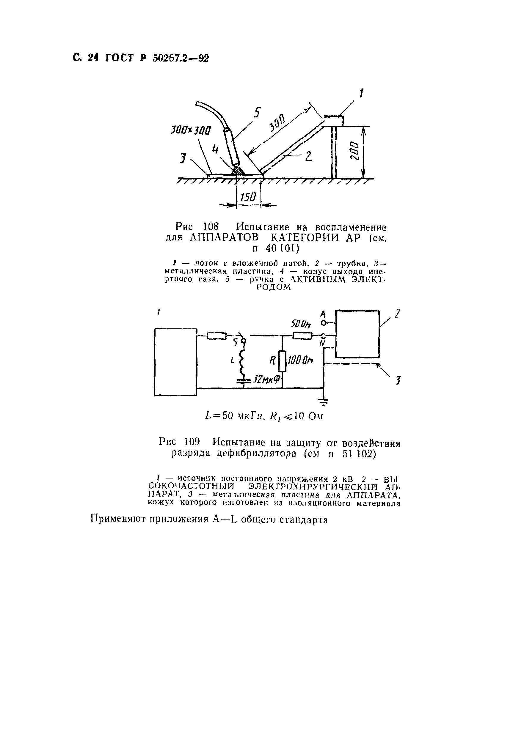 ГОСТ Р 50267.2-92