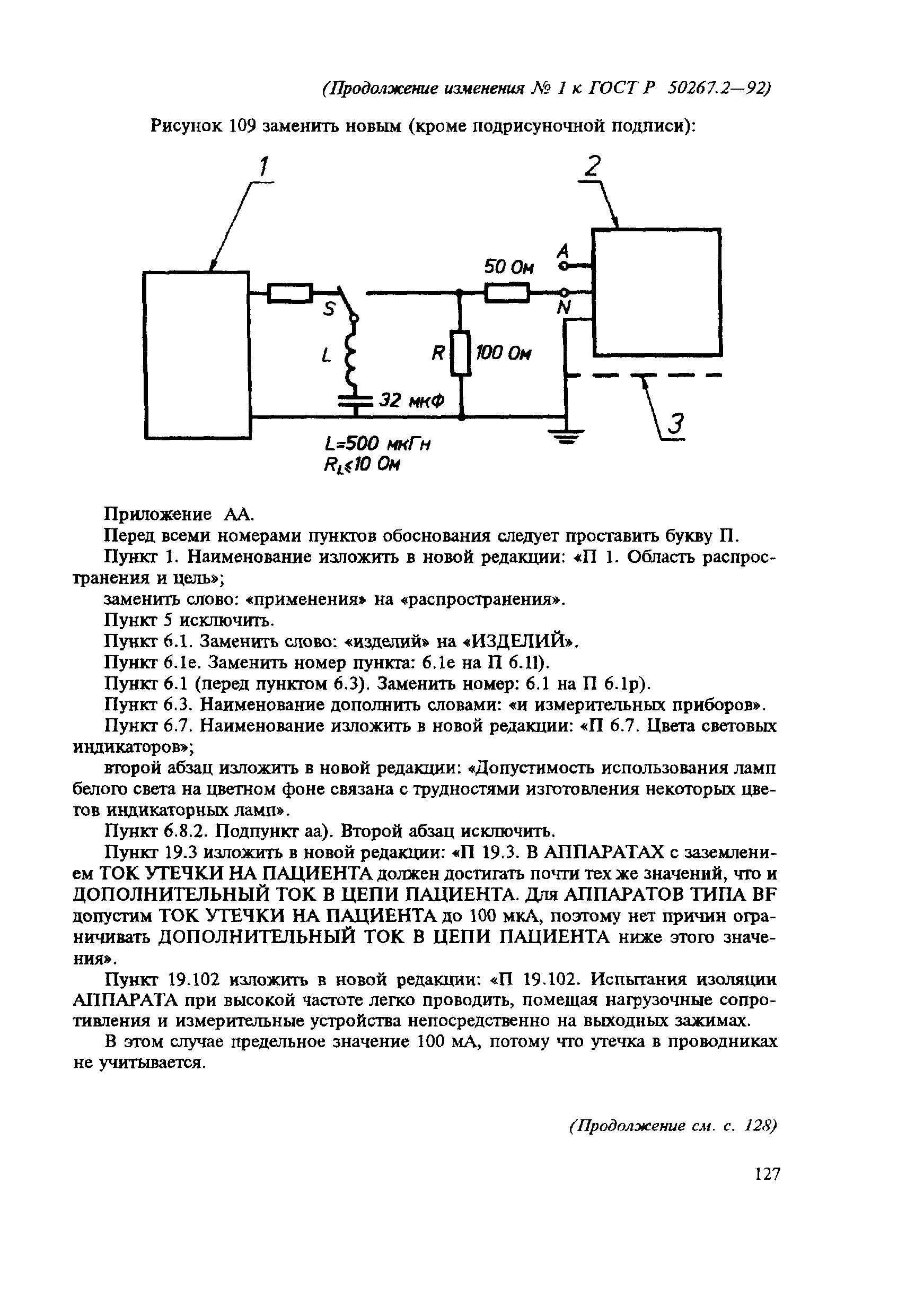 ГОСТ Р 50267.2-92