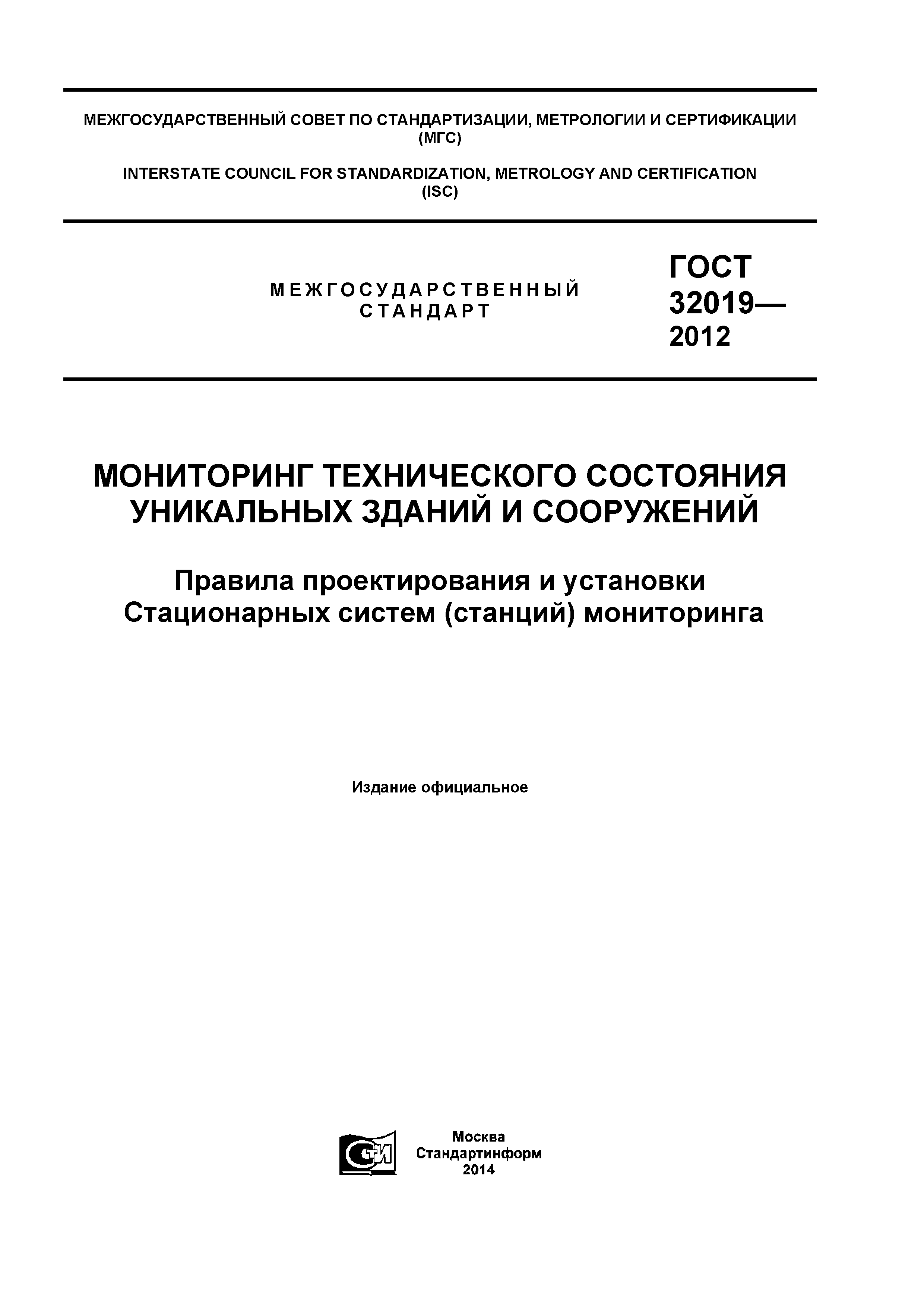 ГОСТ 32019-2012