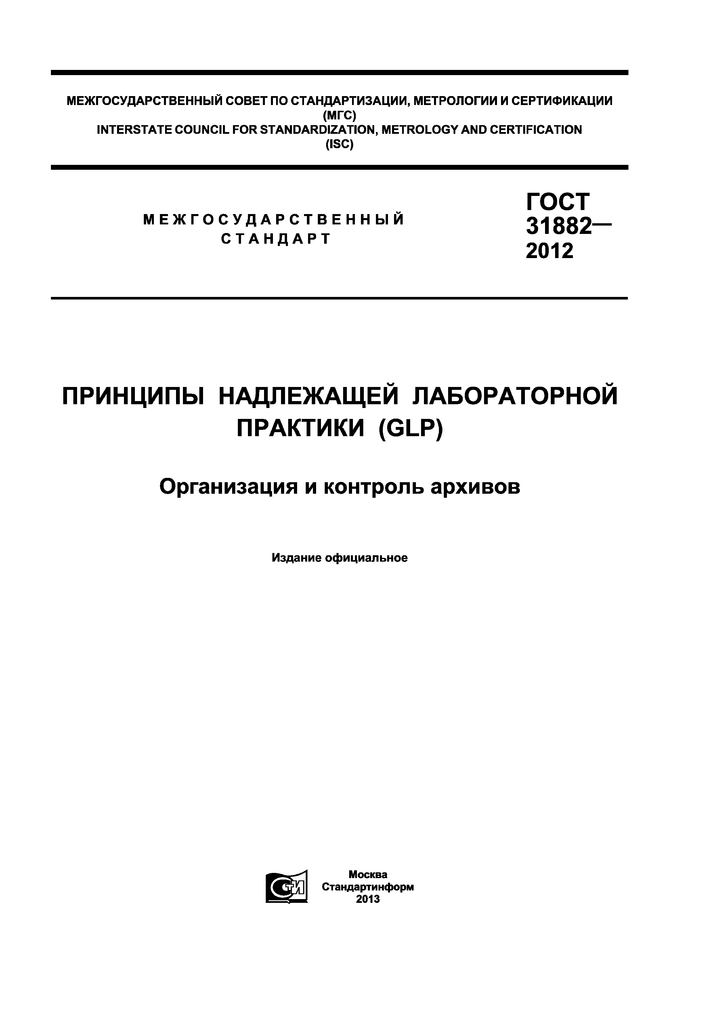 ГОСТ 31882-2012