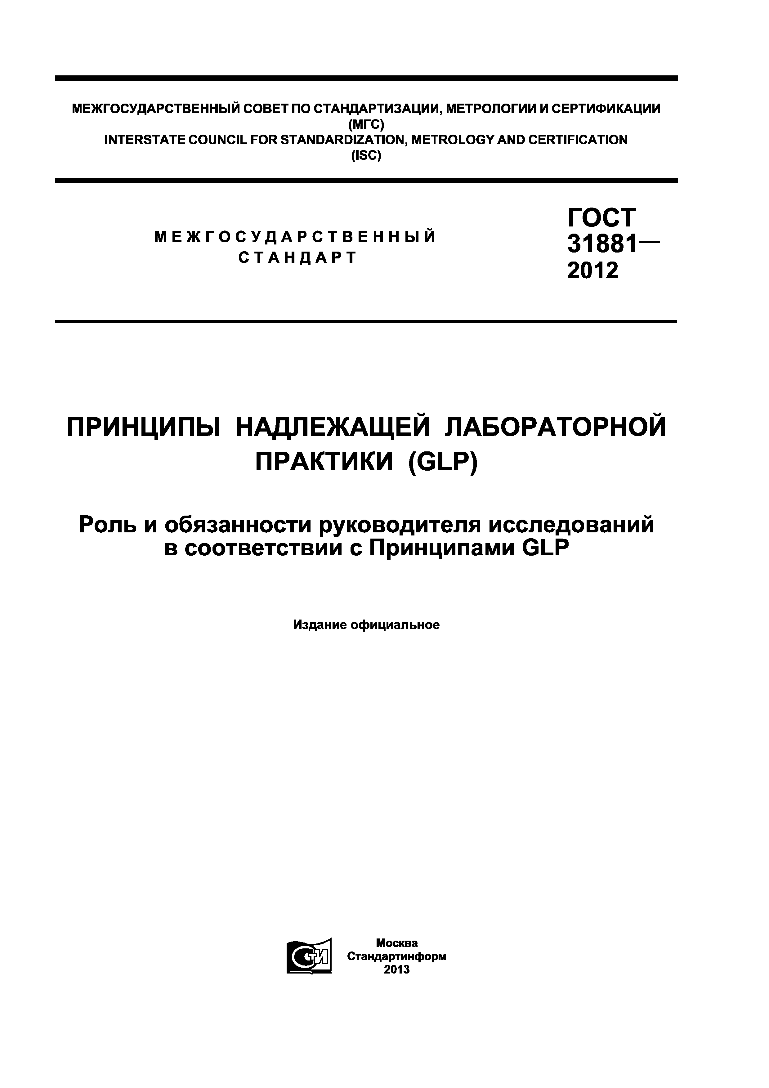 ГОСТ 31881-2012