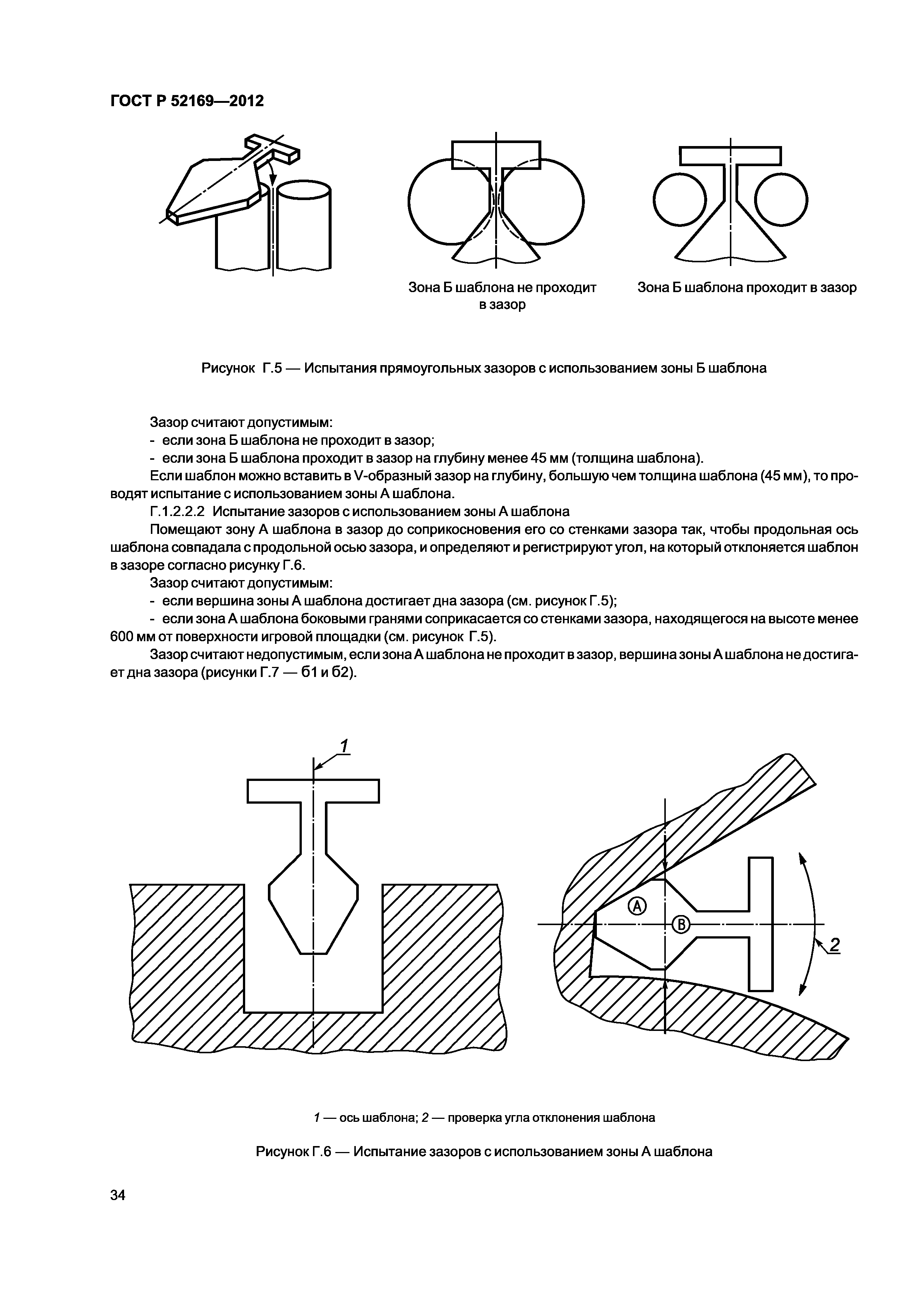 ГОСТ Р 52169-2012