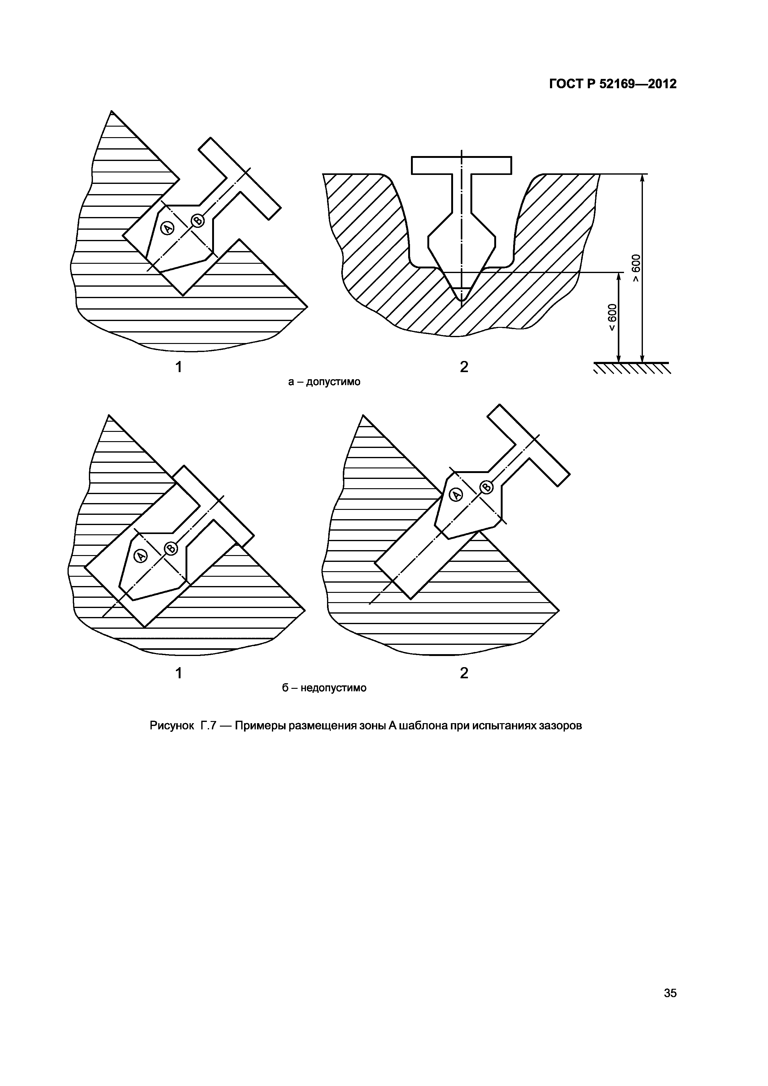 ГОСТ Р 52169-2012