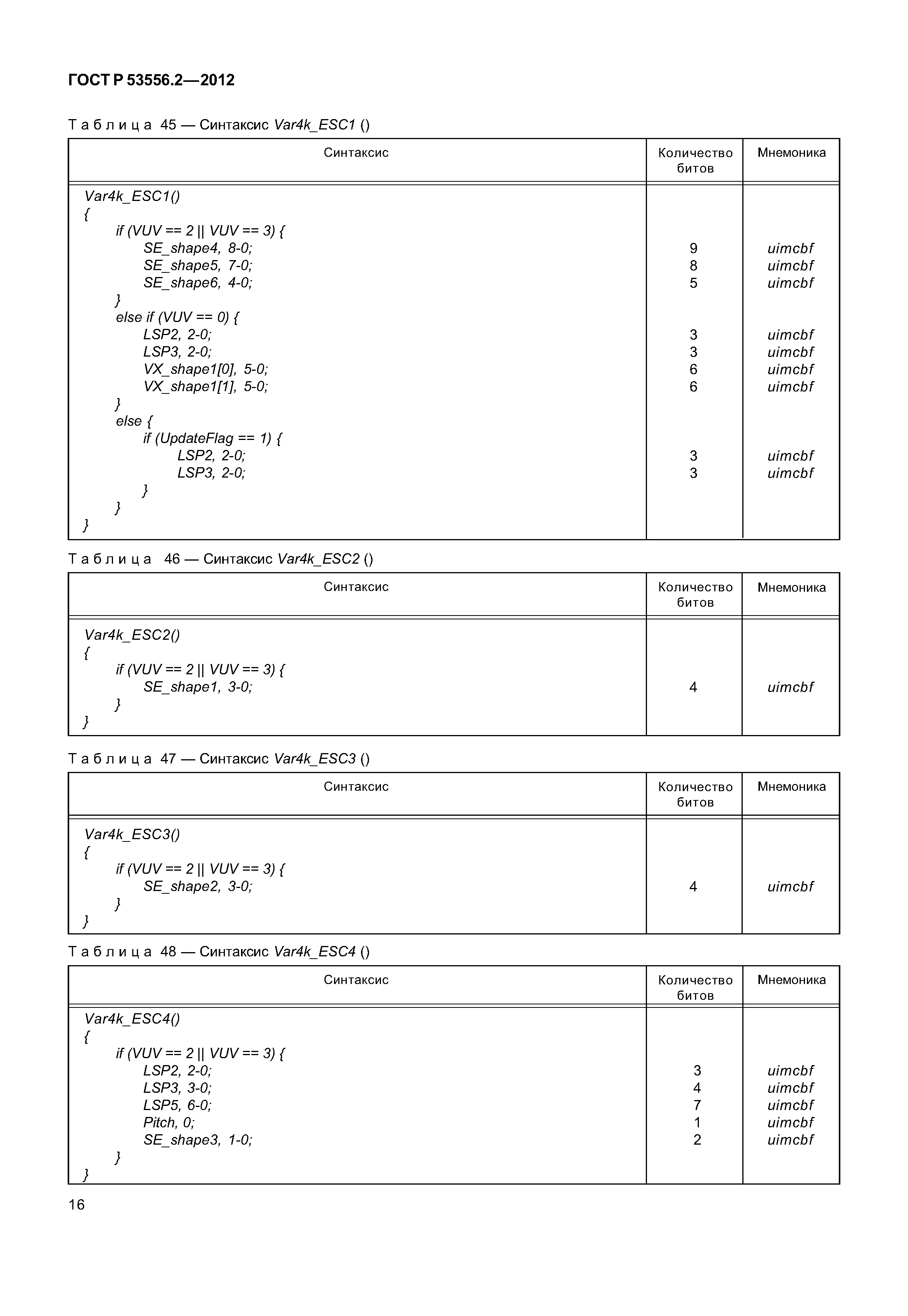 ГОСТ Р 53556.2-2012