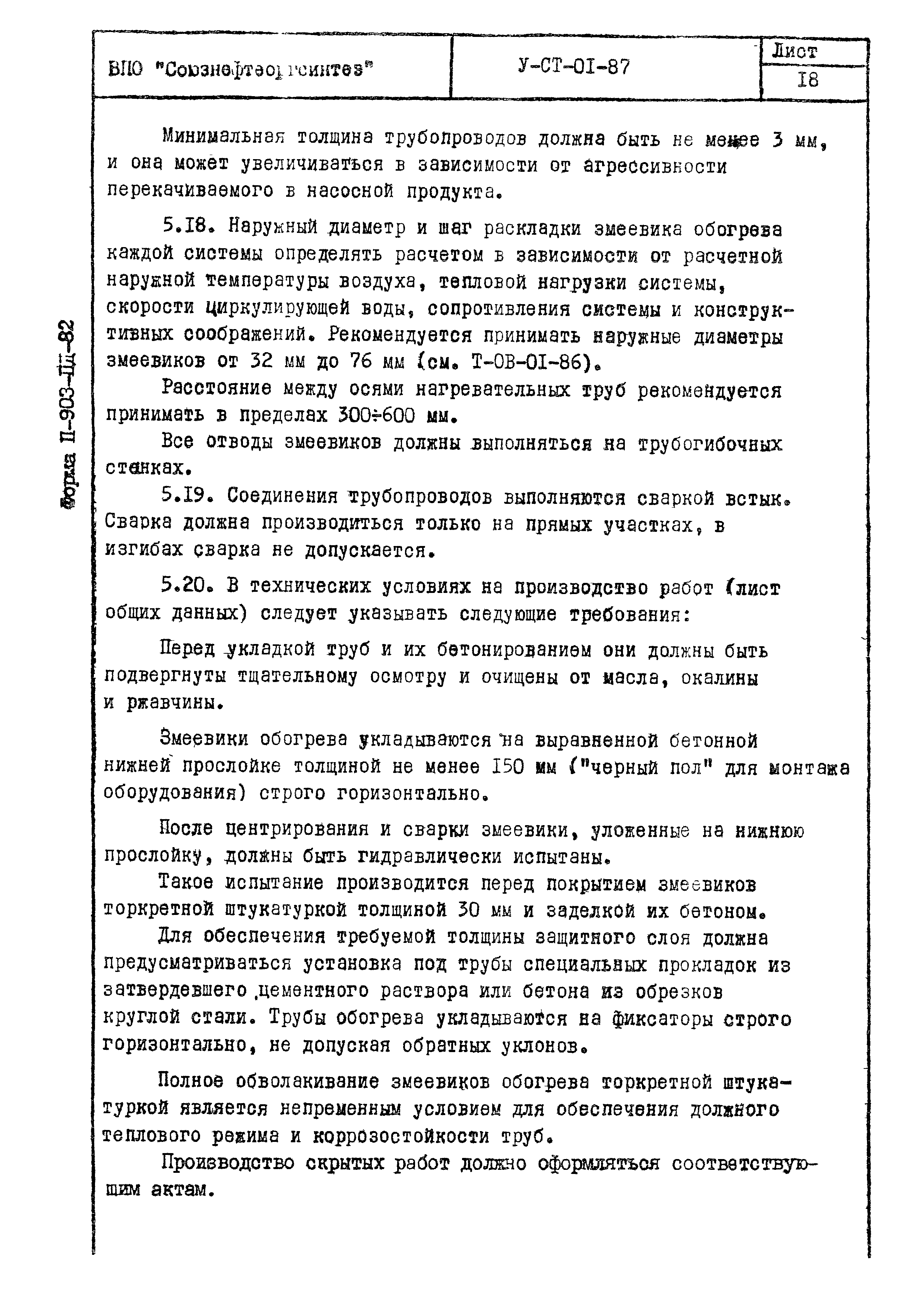 У-СТ 01-87