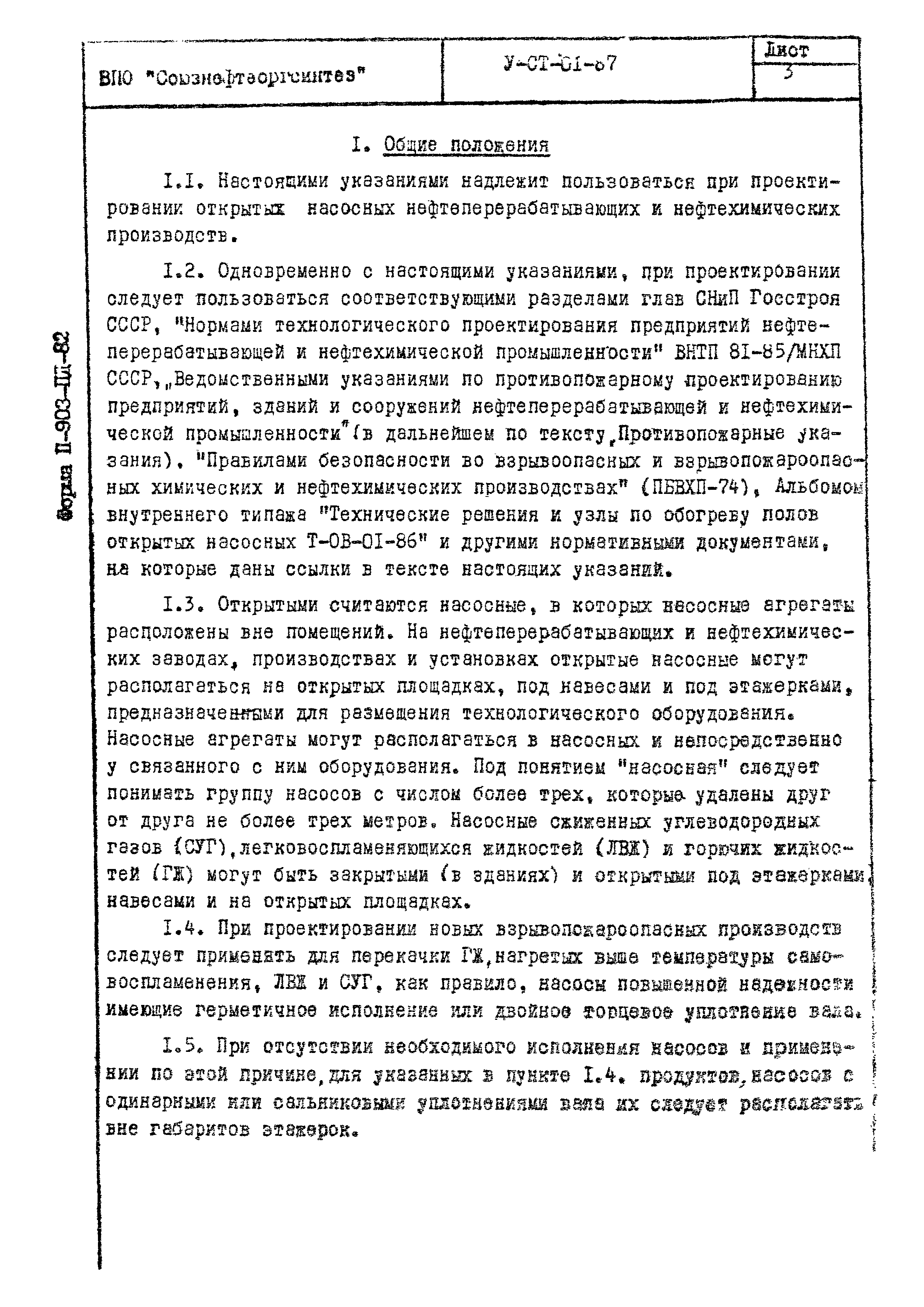 У-СТ 01-87