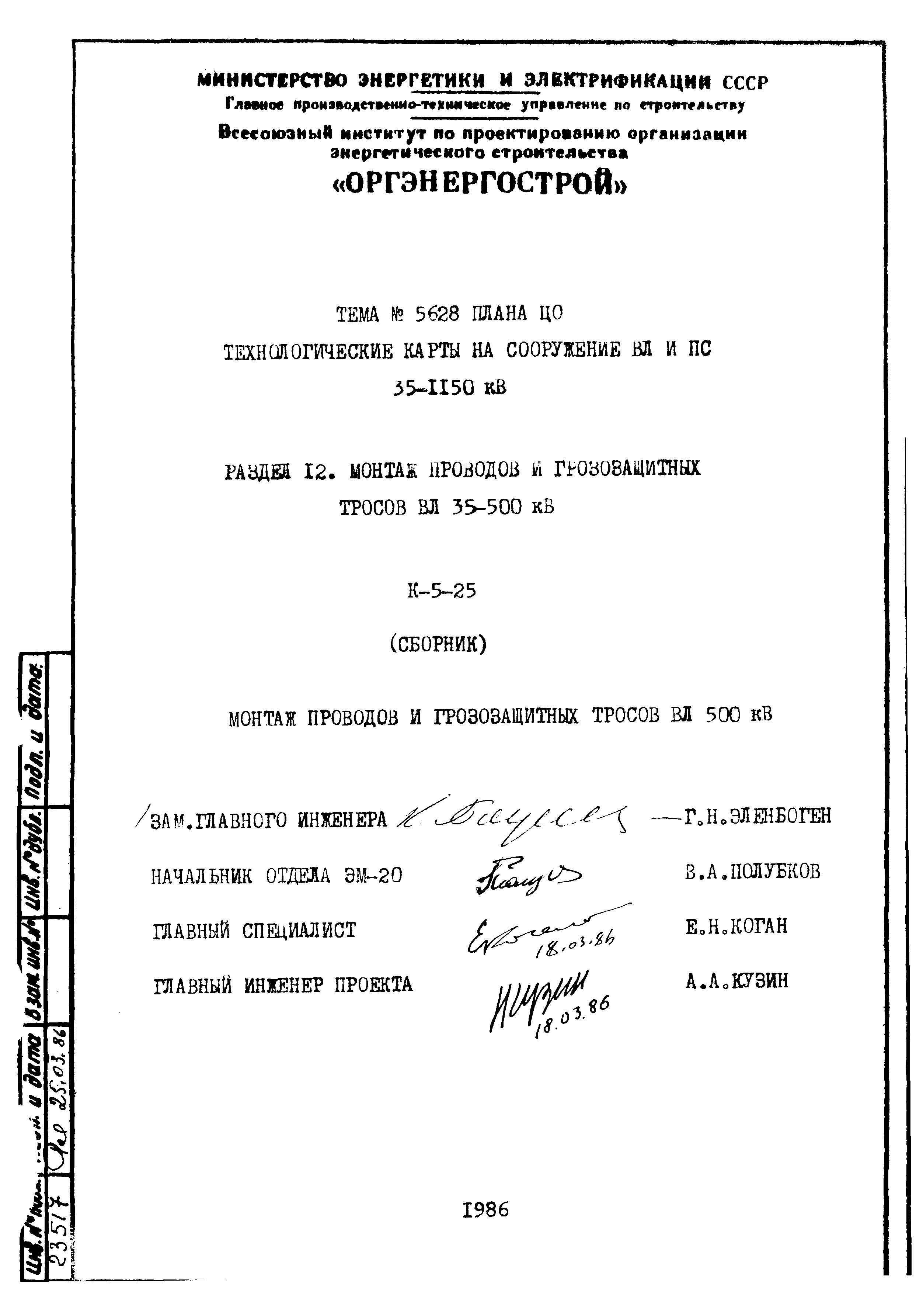 Технологическая карта К-5-25-37