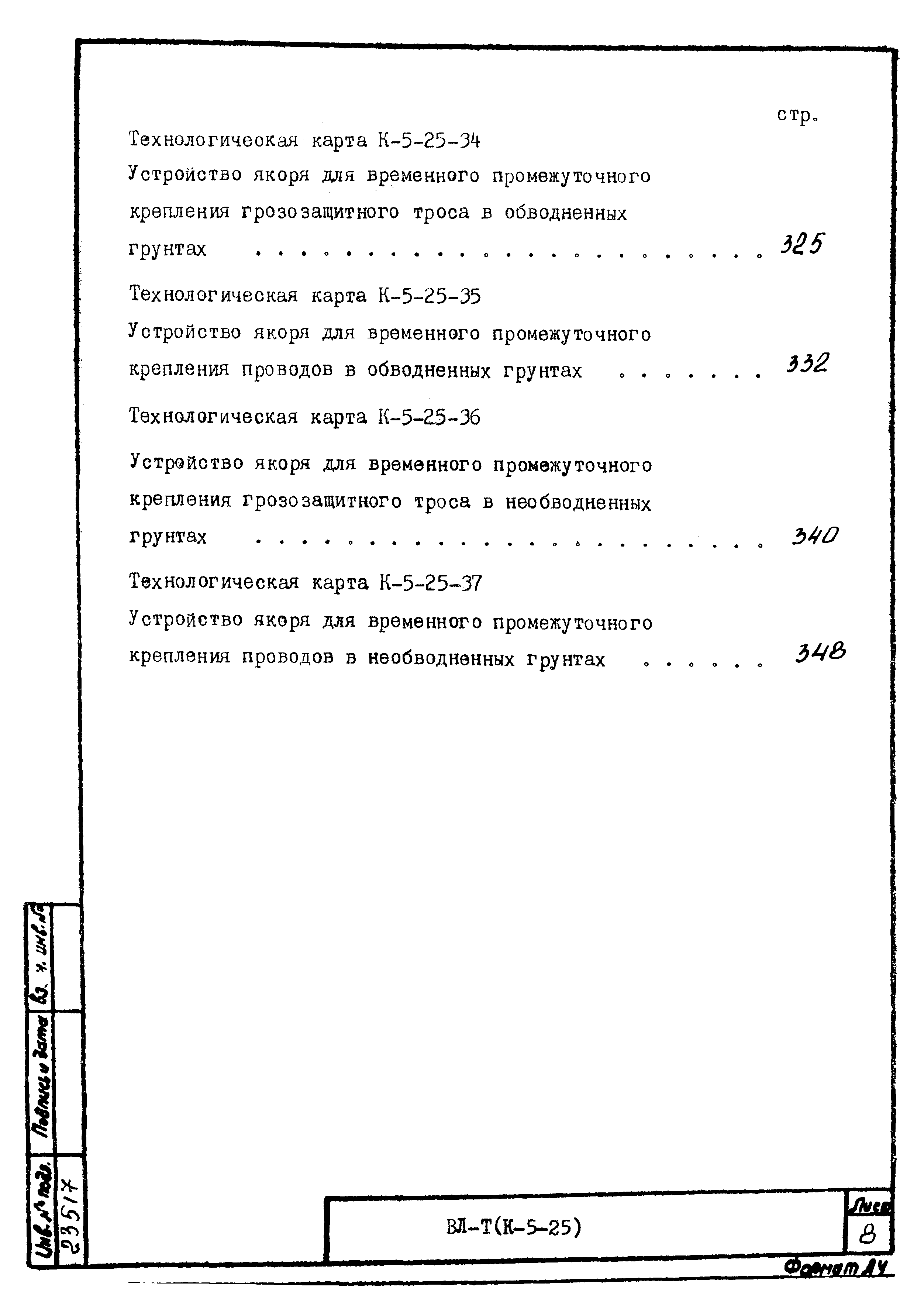 Технологическая карта К-5-25-37