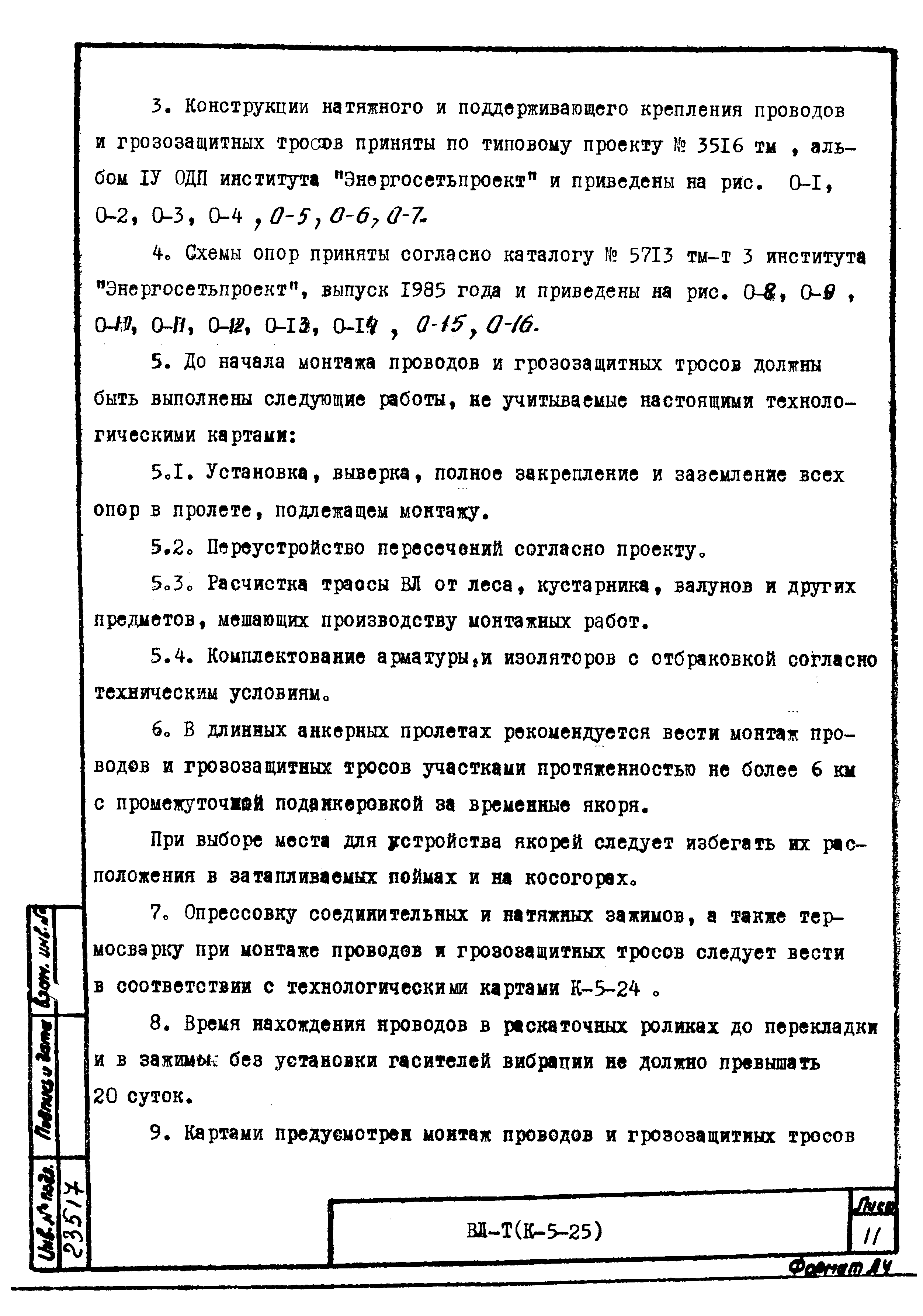 Технологическая карта К-5-25-36