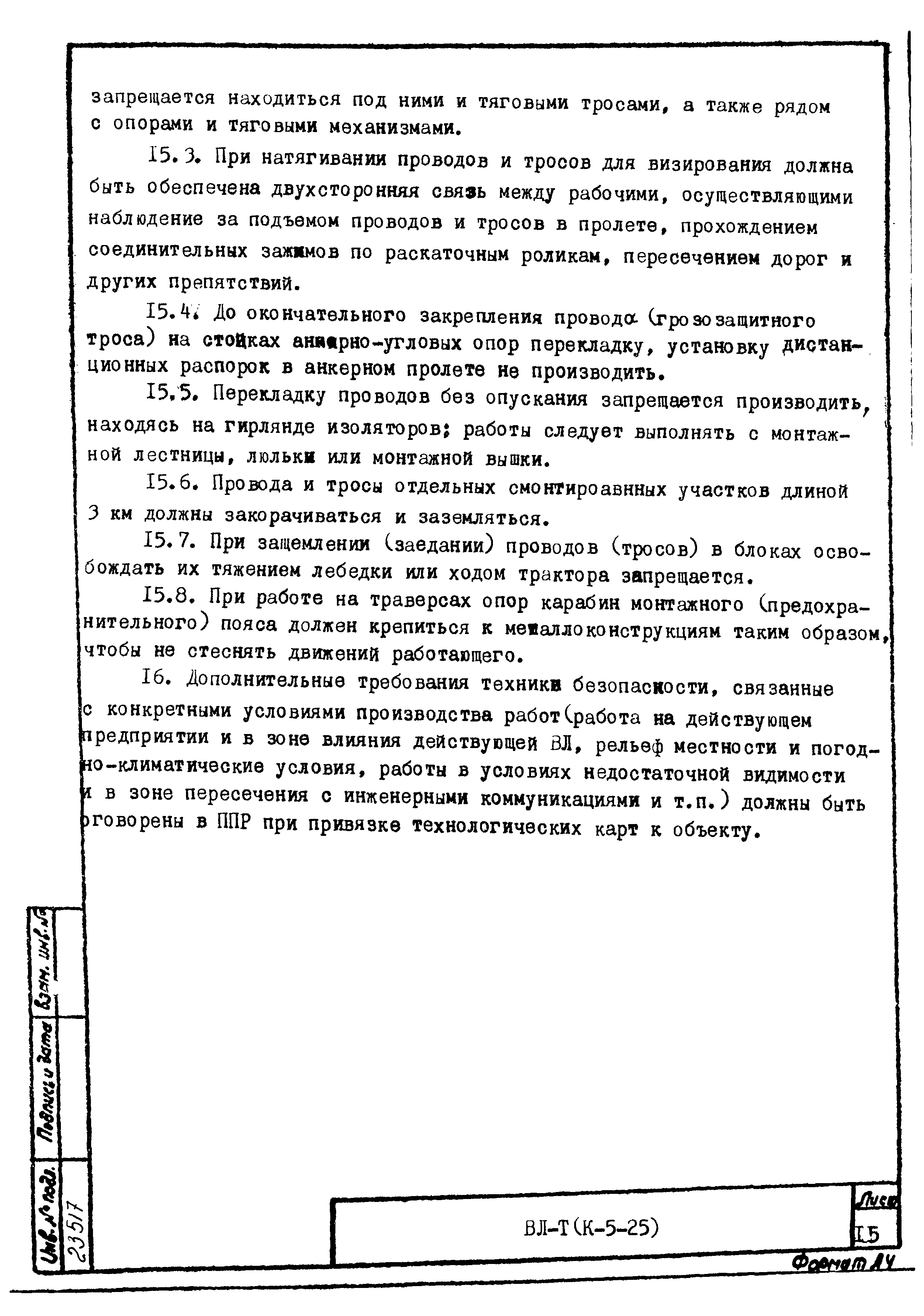 Технологическая карта К-5-25-36