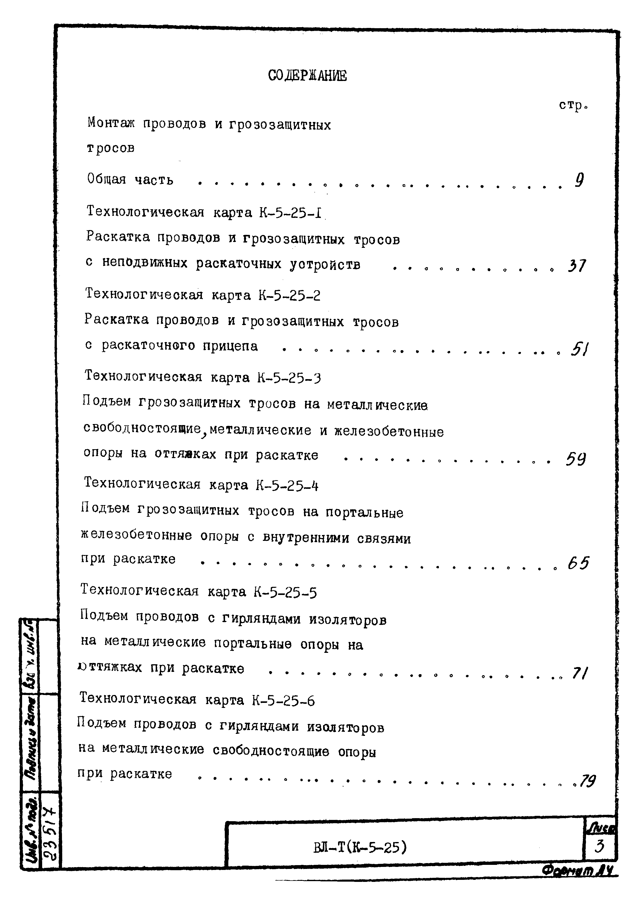 Технологическая карта К-5-25-35