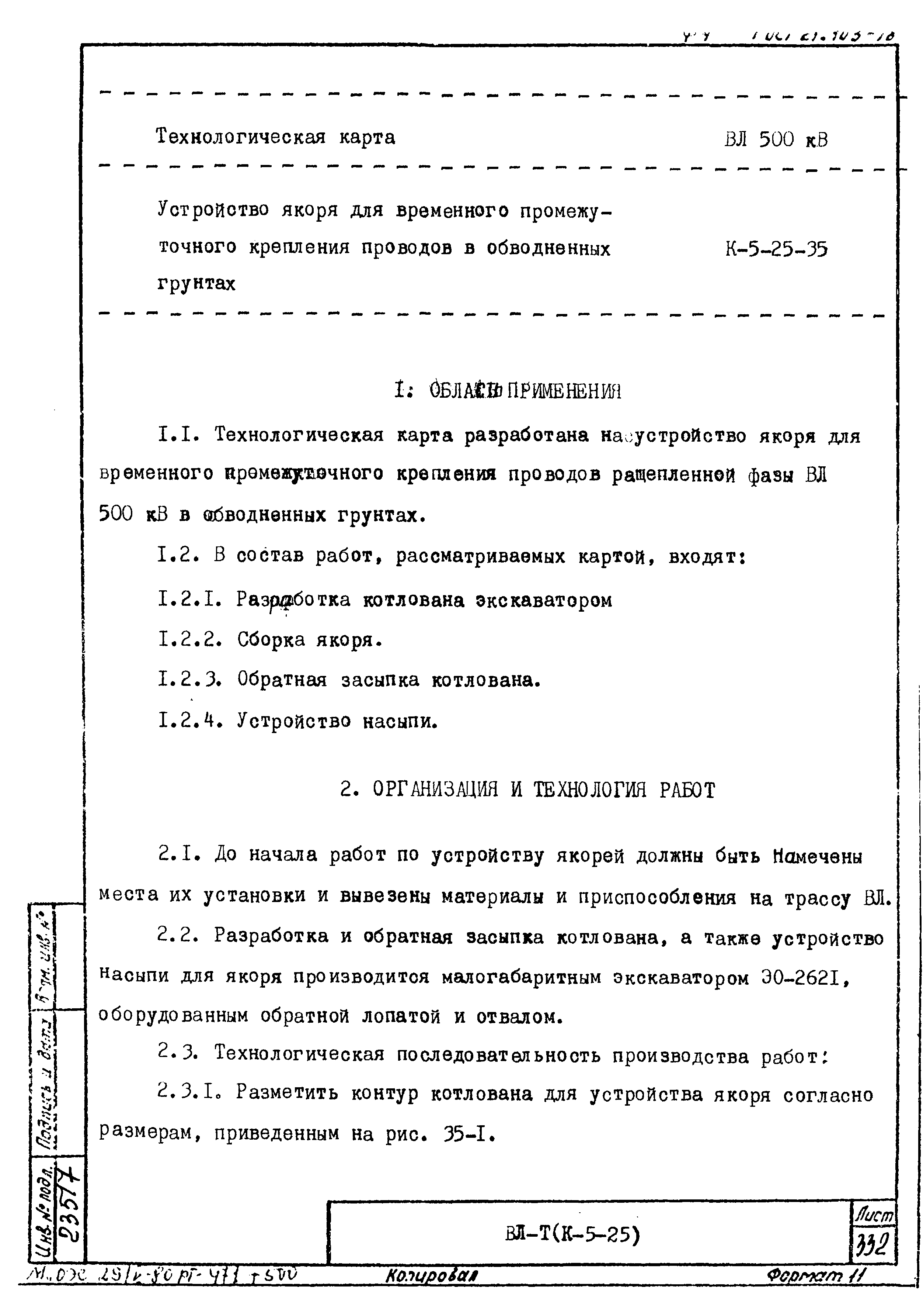 Технологическая карта К-5-25-35