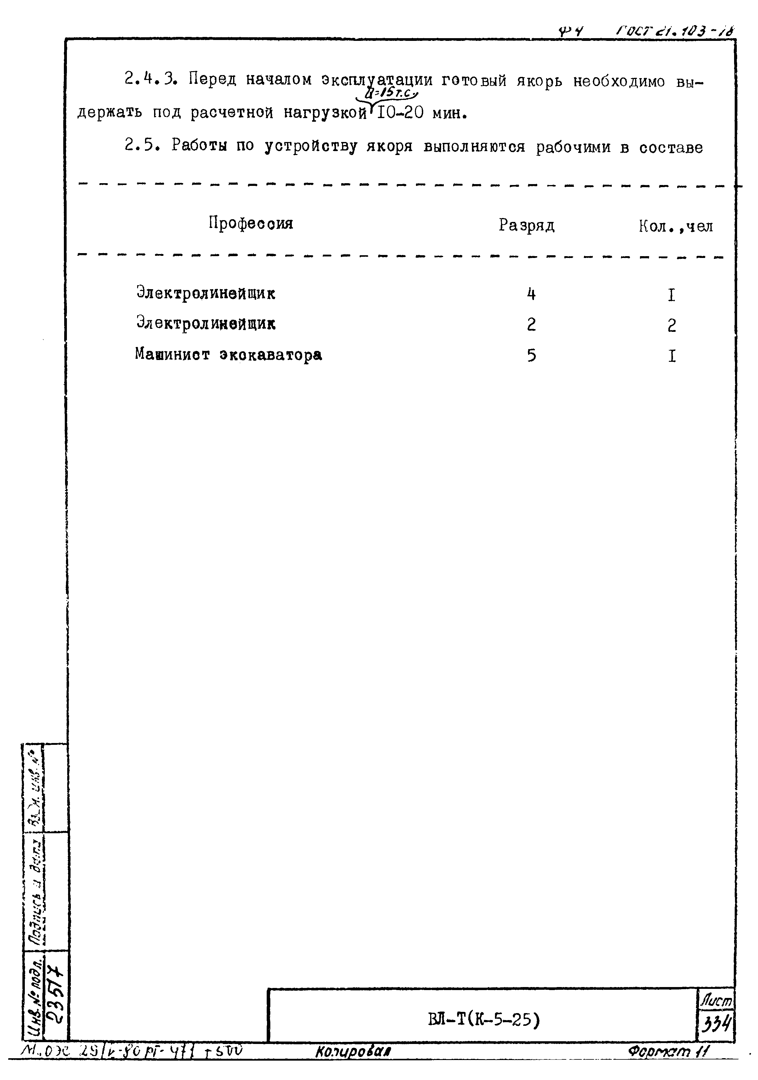 Технологическая карта К-5-25-35