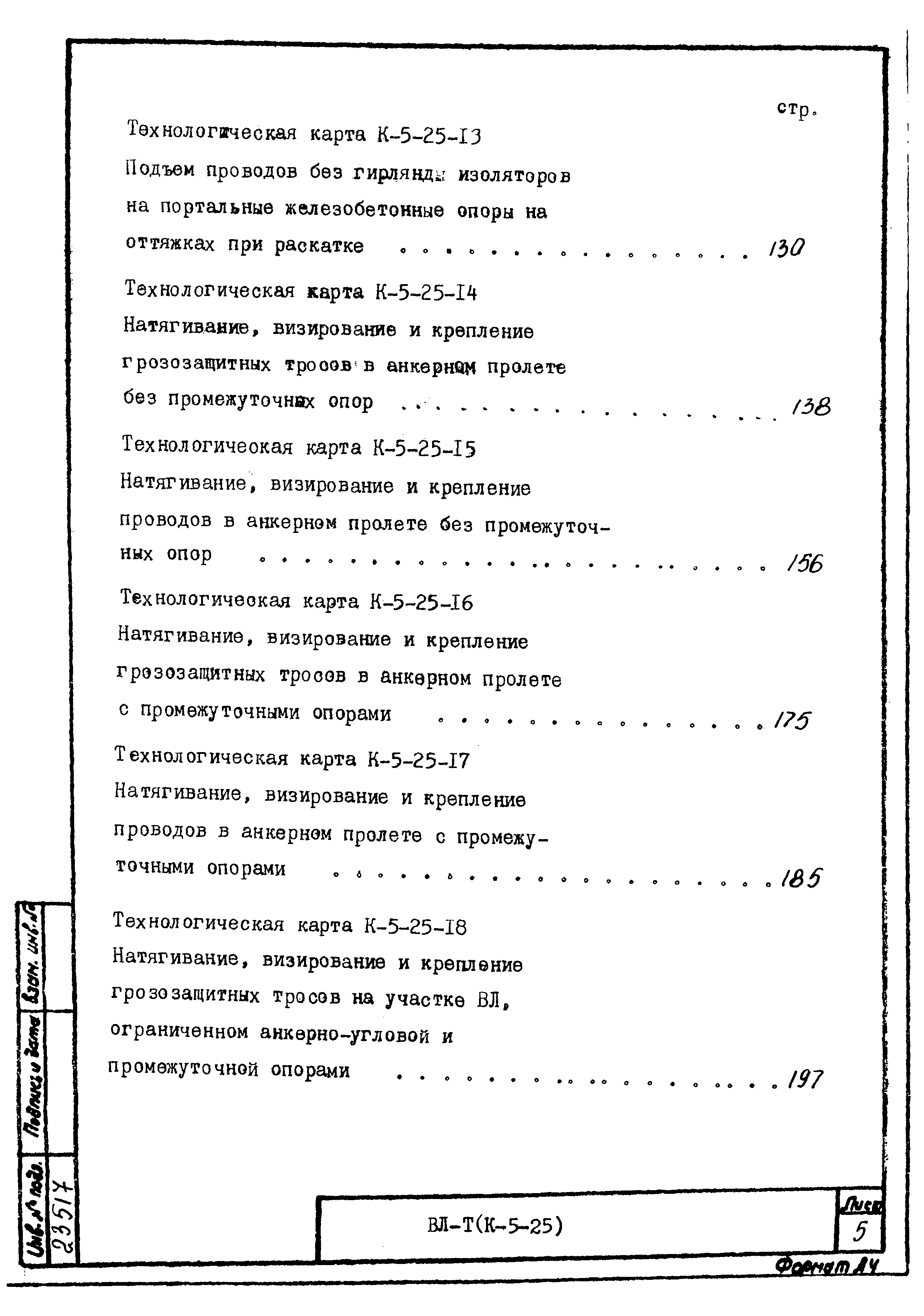 Технологическая карта К-5-25-35