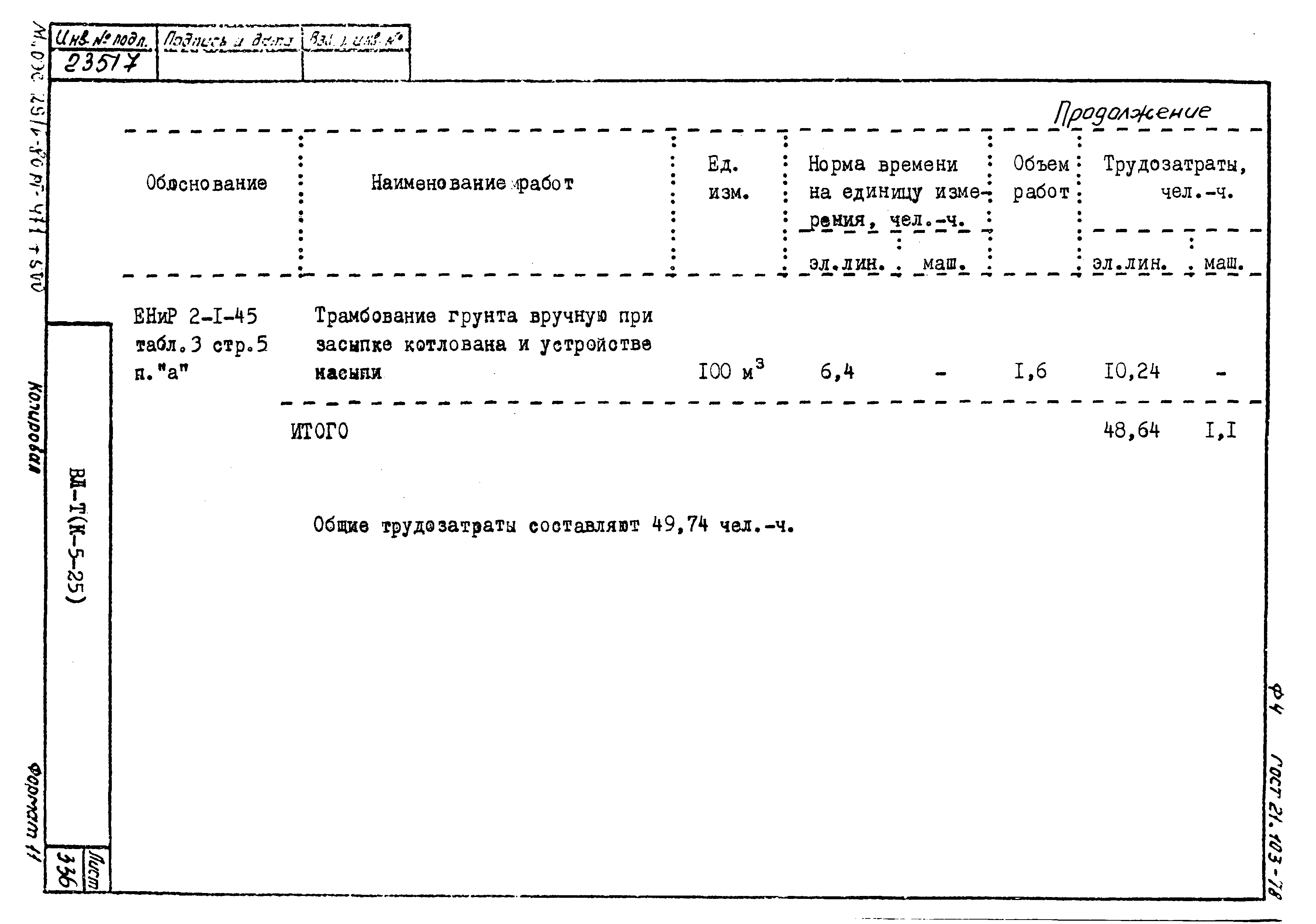 Технологическая карта К-5-25-35