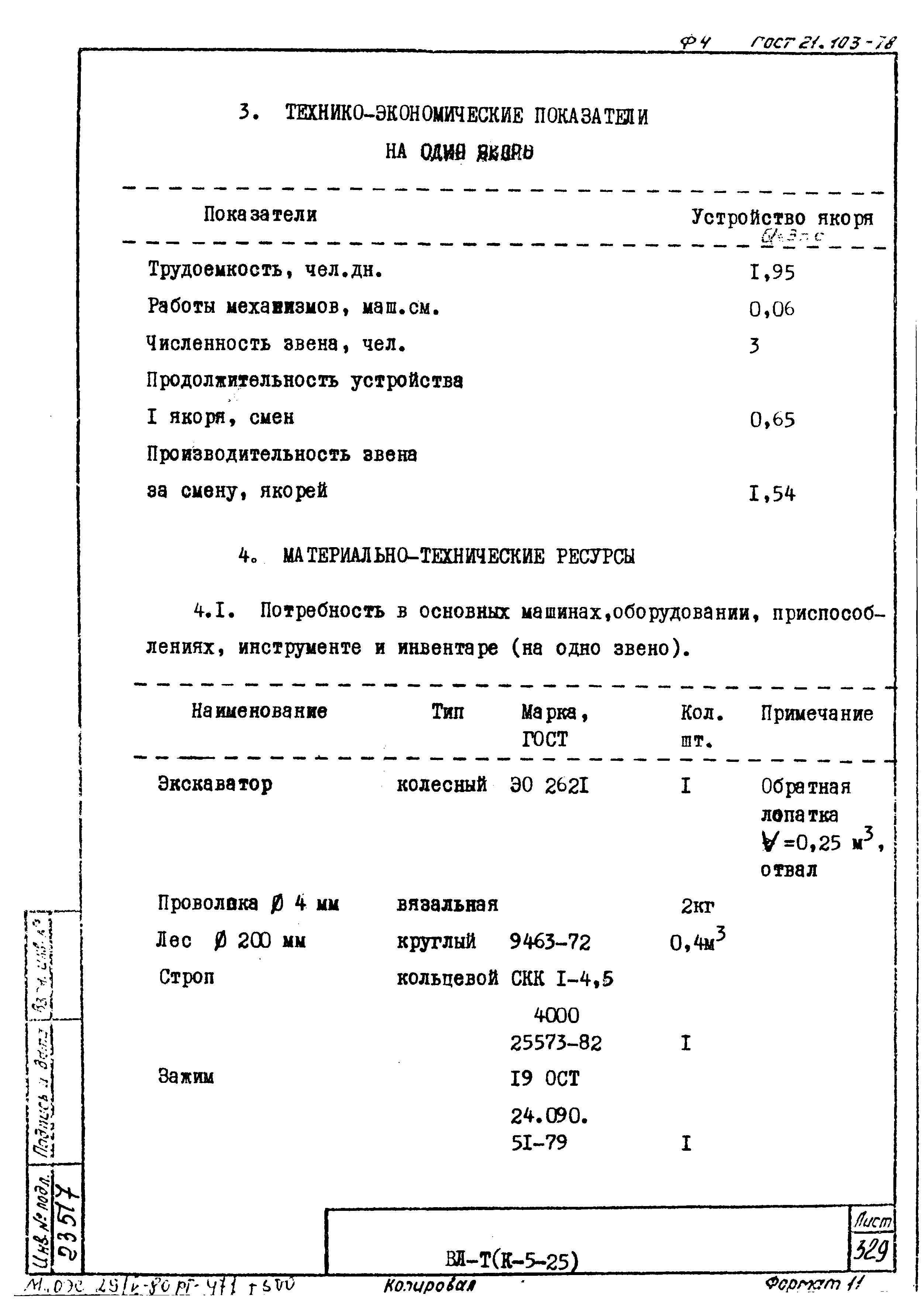 Технологическая карта К-5-25-34