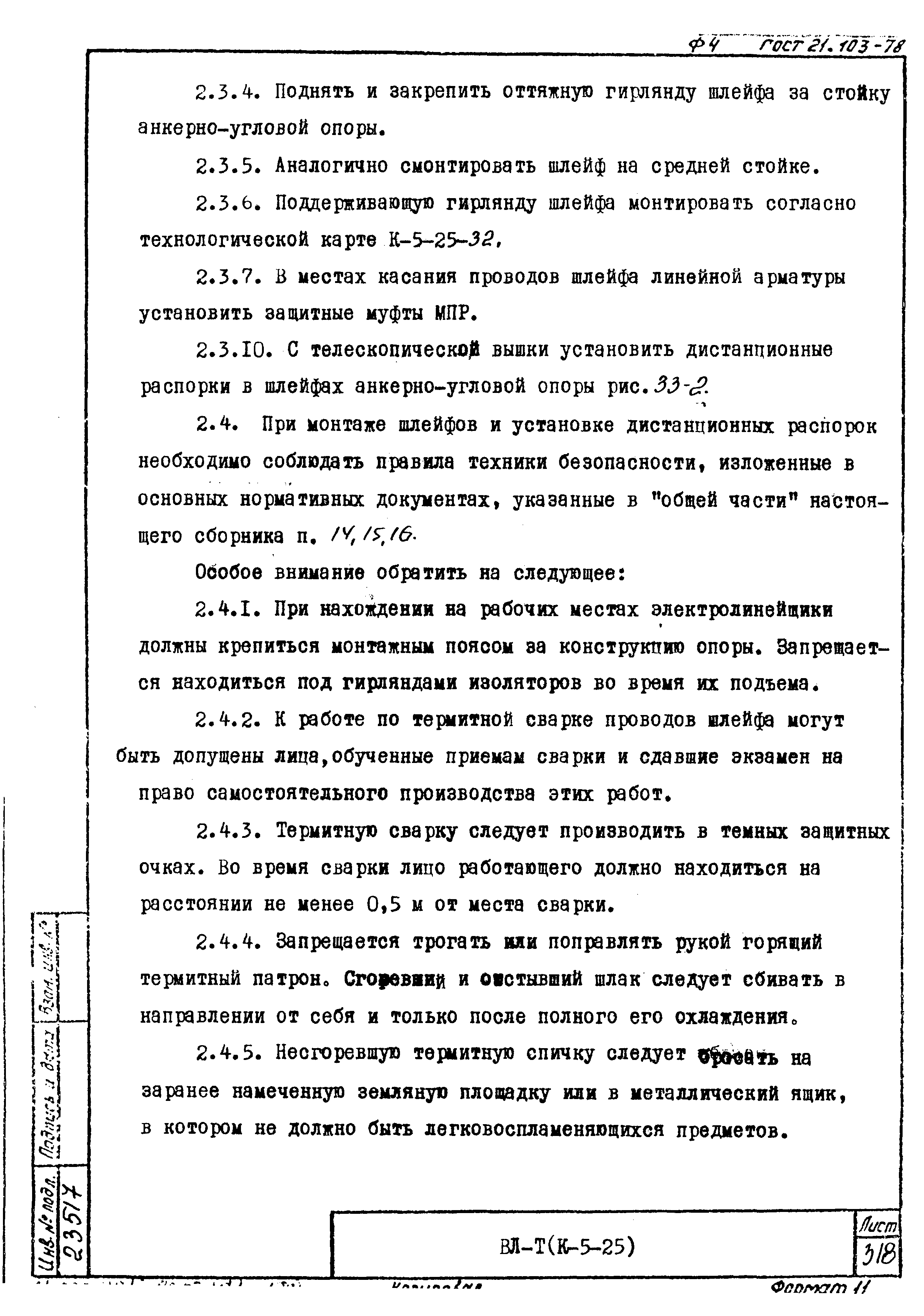 Технологическая карта К-5-25-33