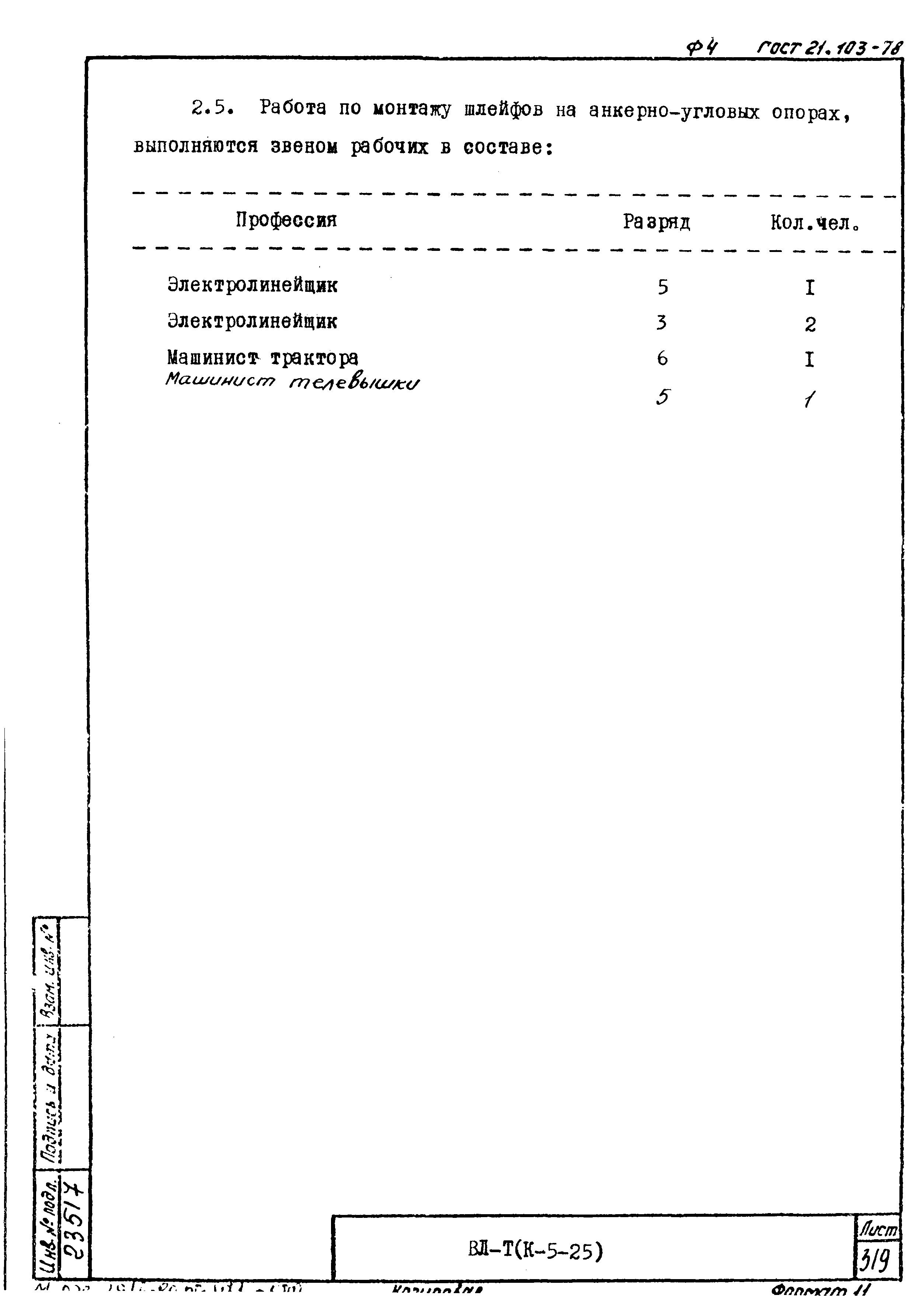 Технологическая карта К-5-25-33