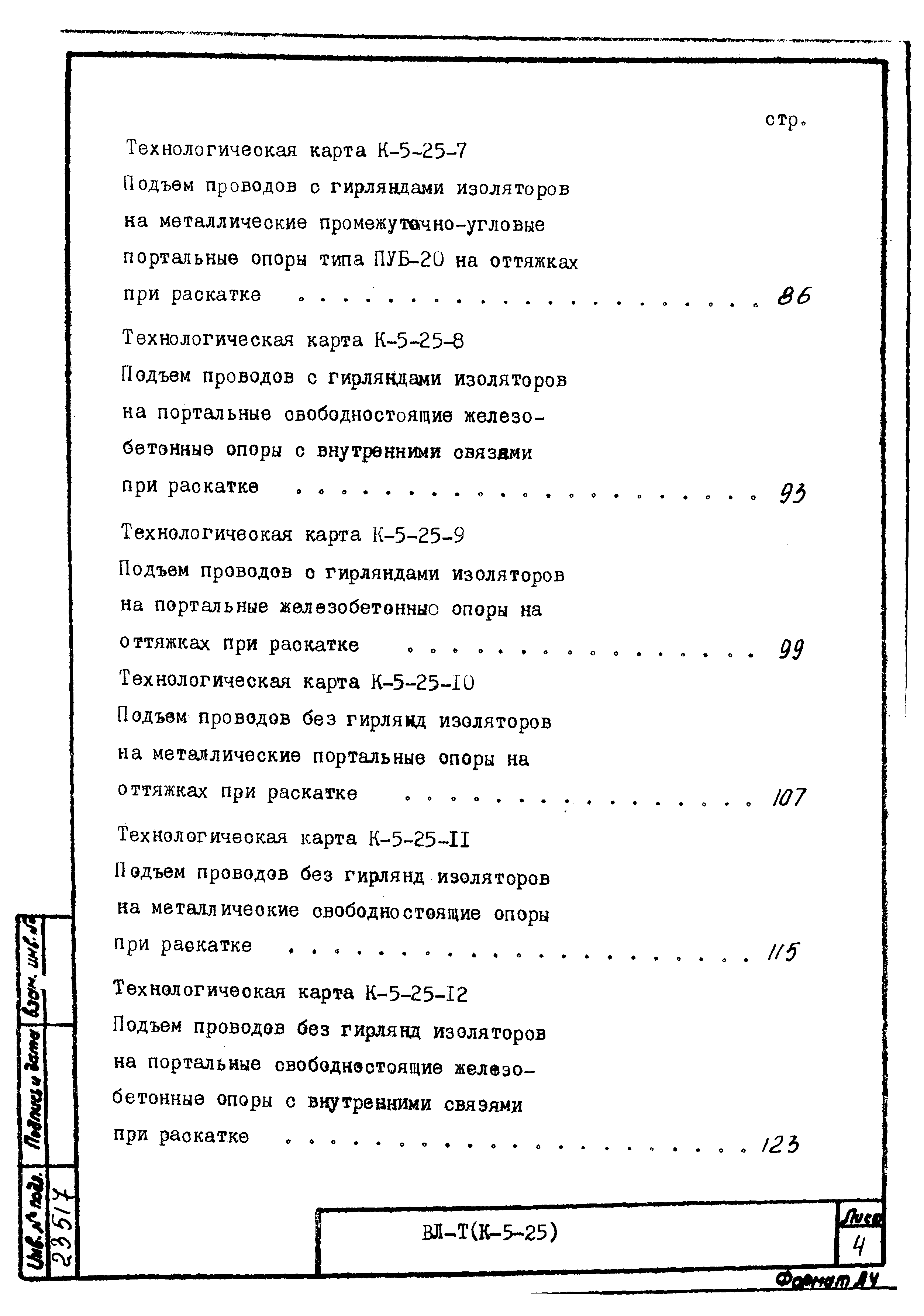 Технологическая карта К-5-25-32