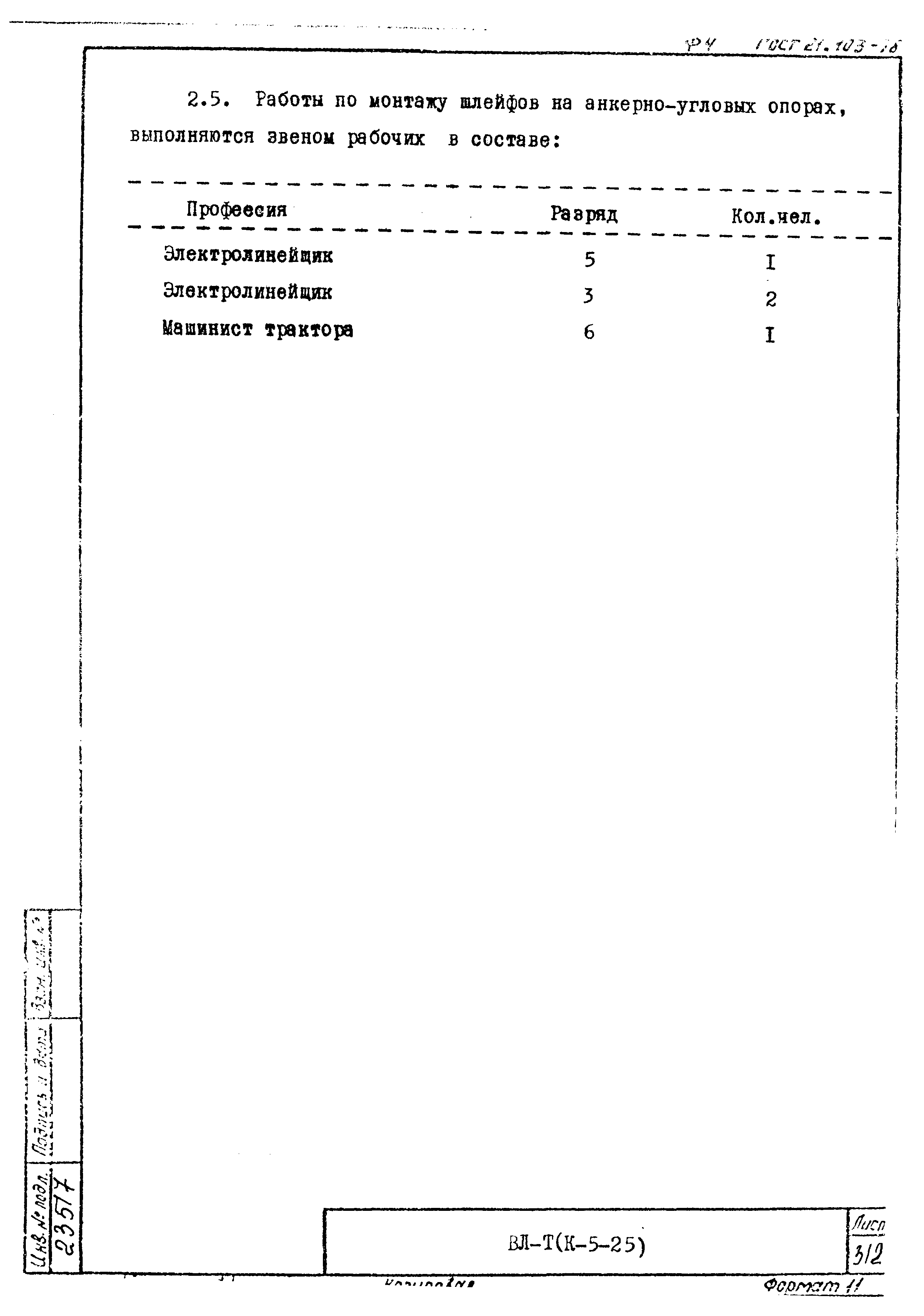 Технологическая карта К-5-25-32