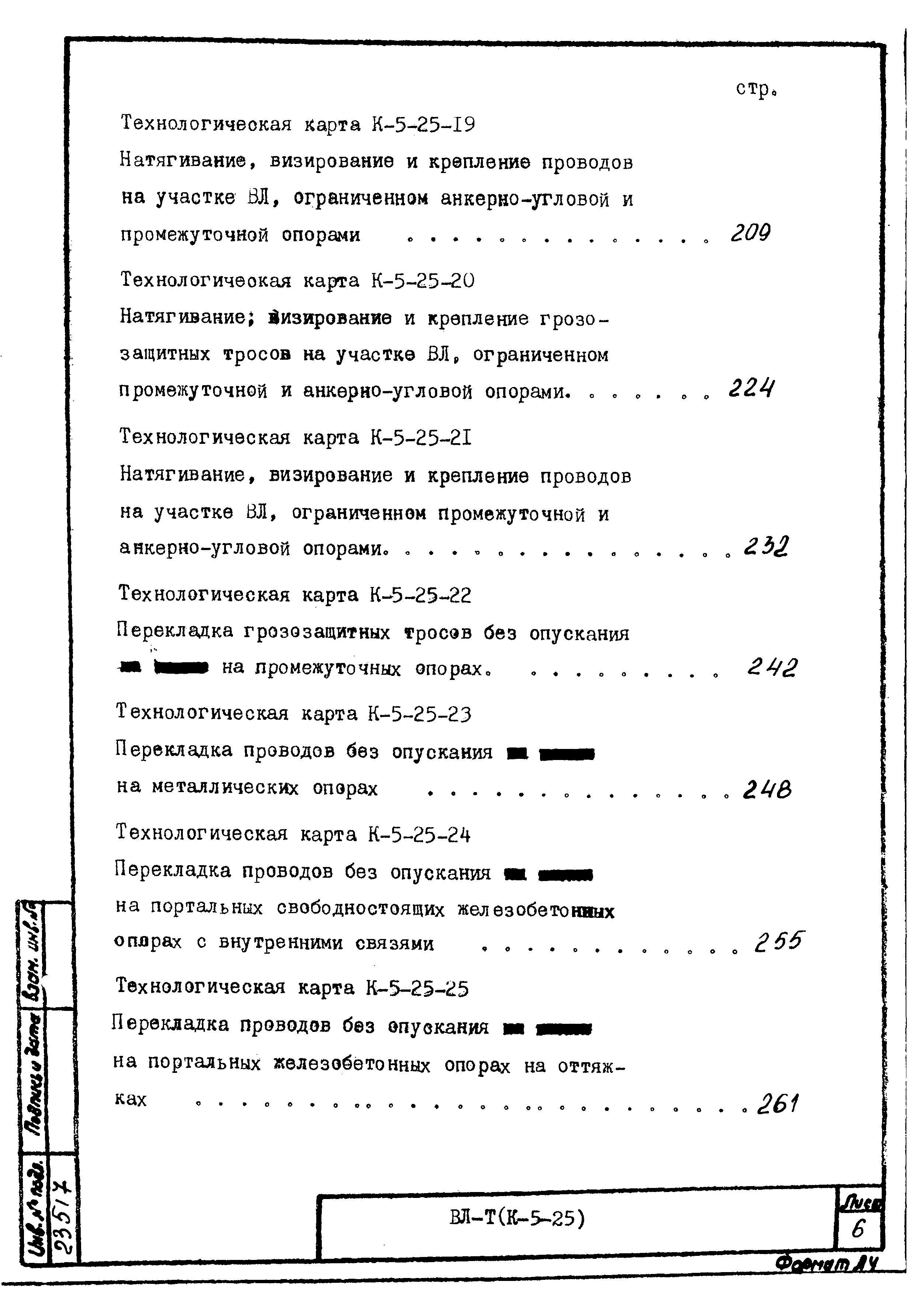 Технологическая карта К-5-25-32