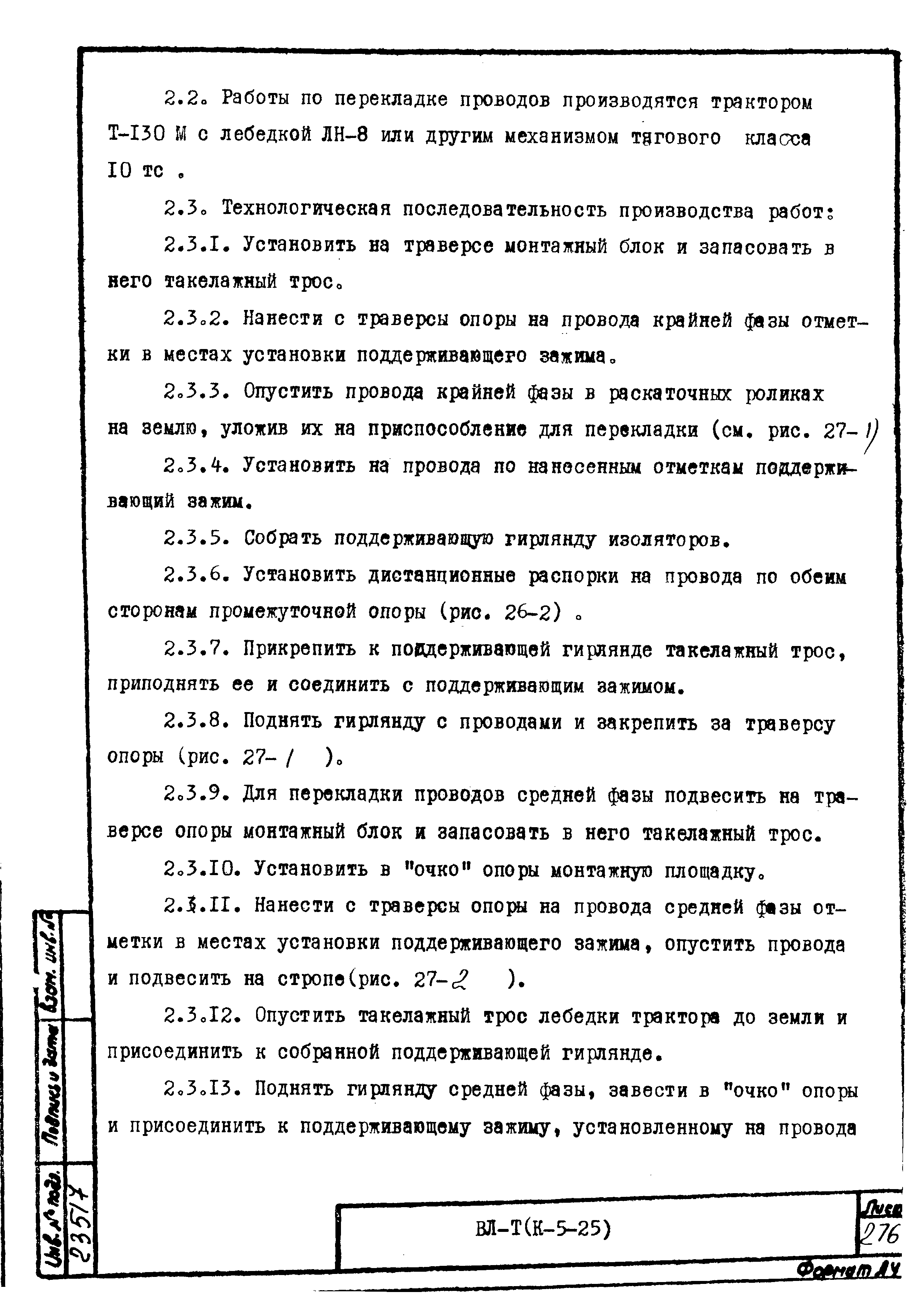 Технологическая карта К-5-25-27