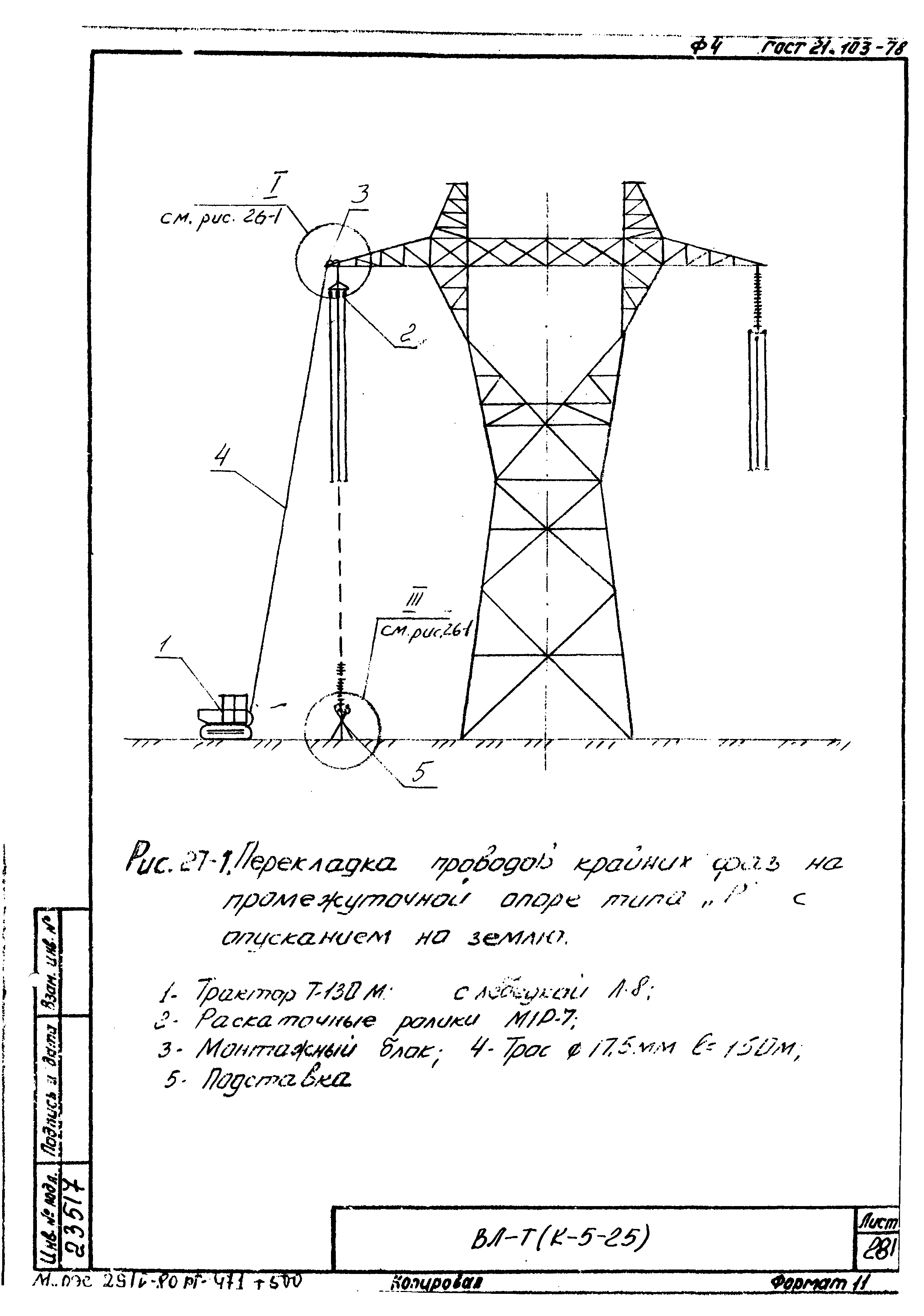 Технологическая карта К-5-25-27