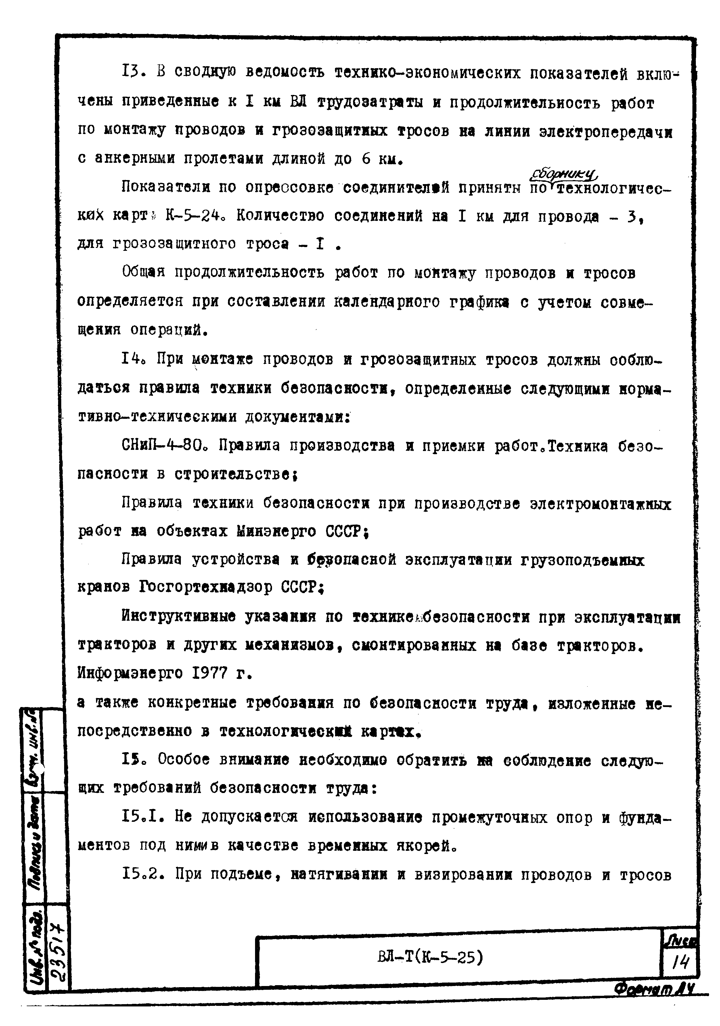 Технологическая карта К-5-25-25