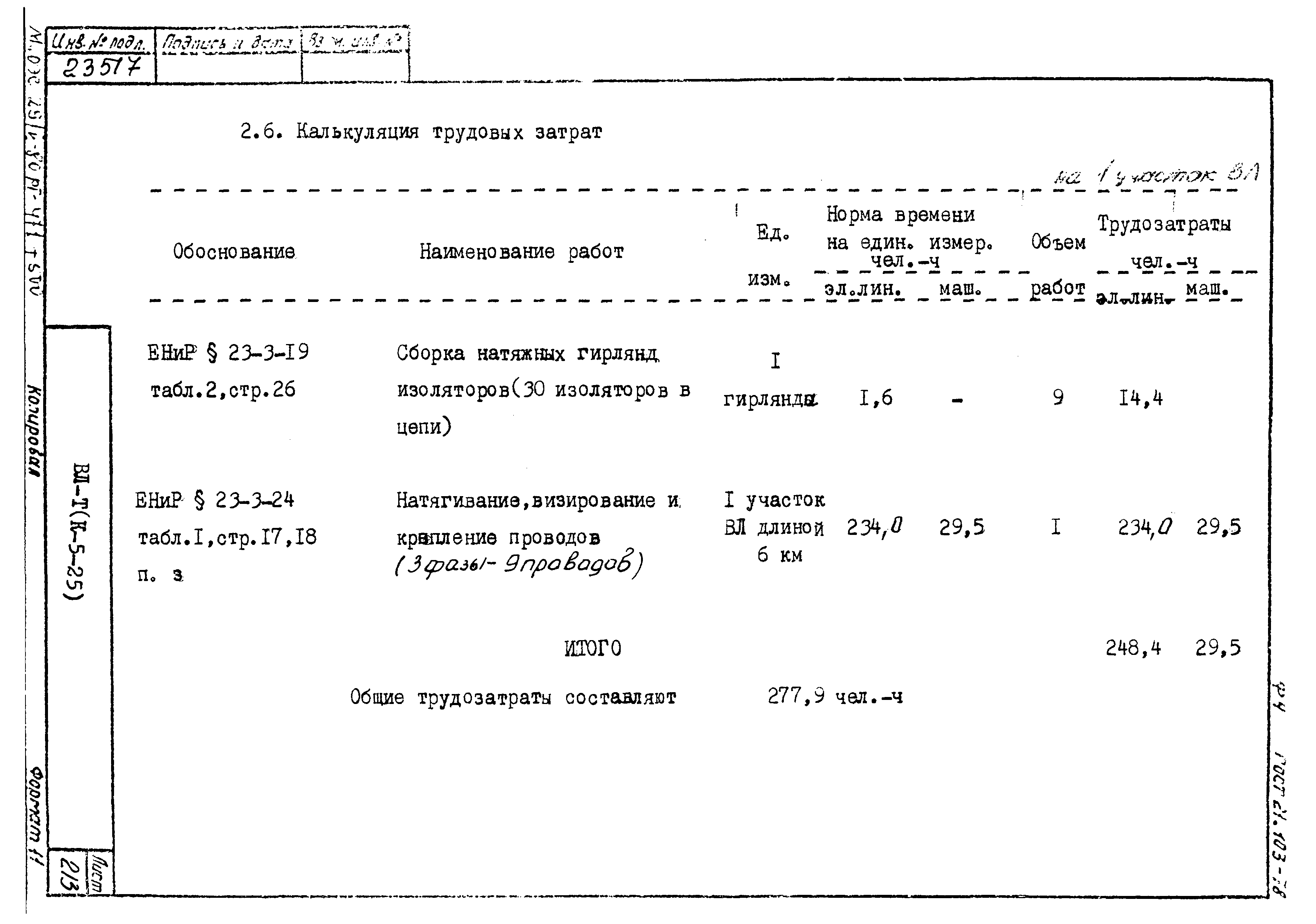 Технологическая карта К-5-25-19