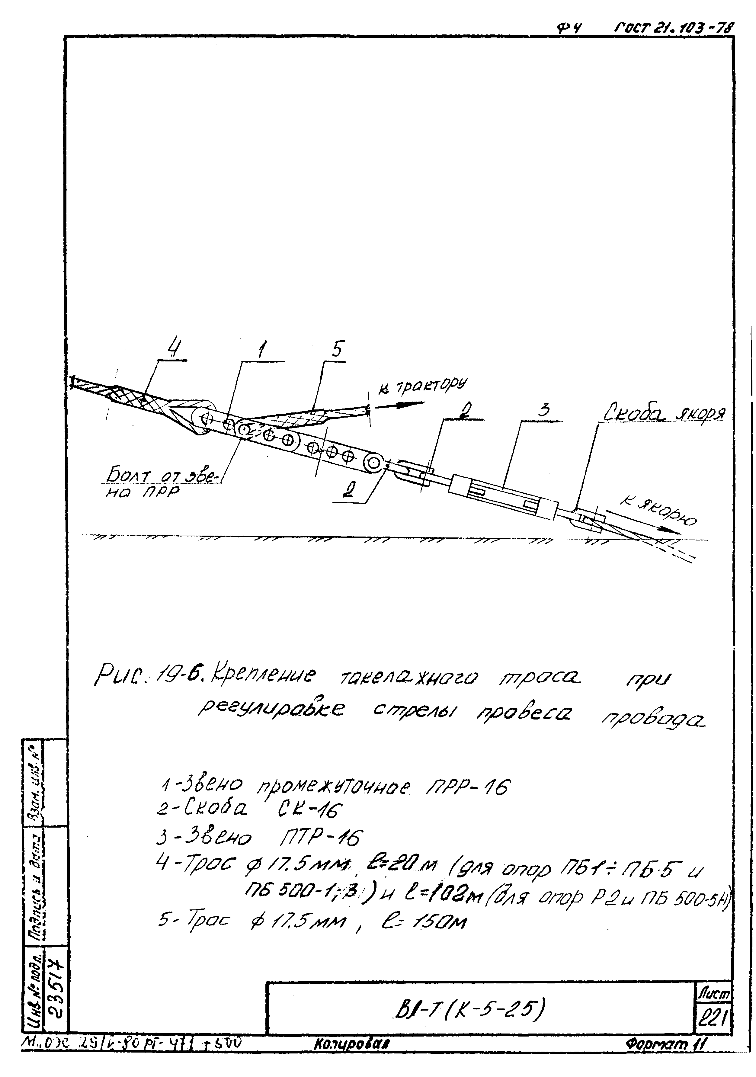 Технологическая карта К-5-25-19