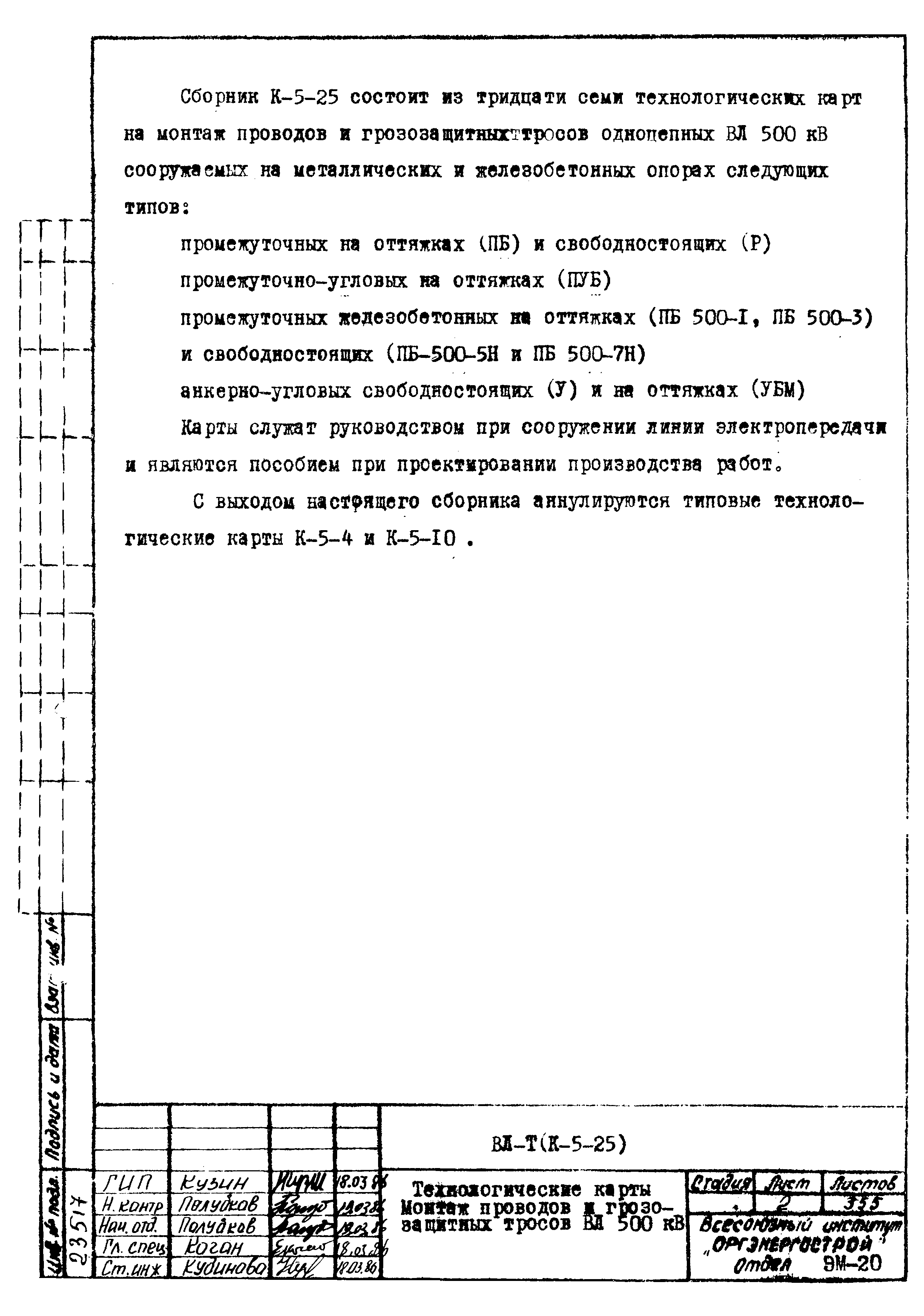 Технологическая карта К-5-25-13