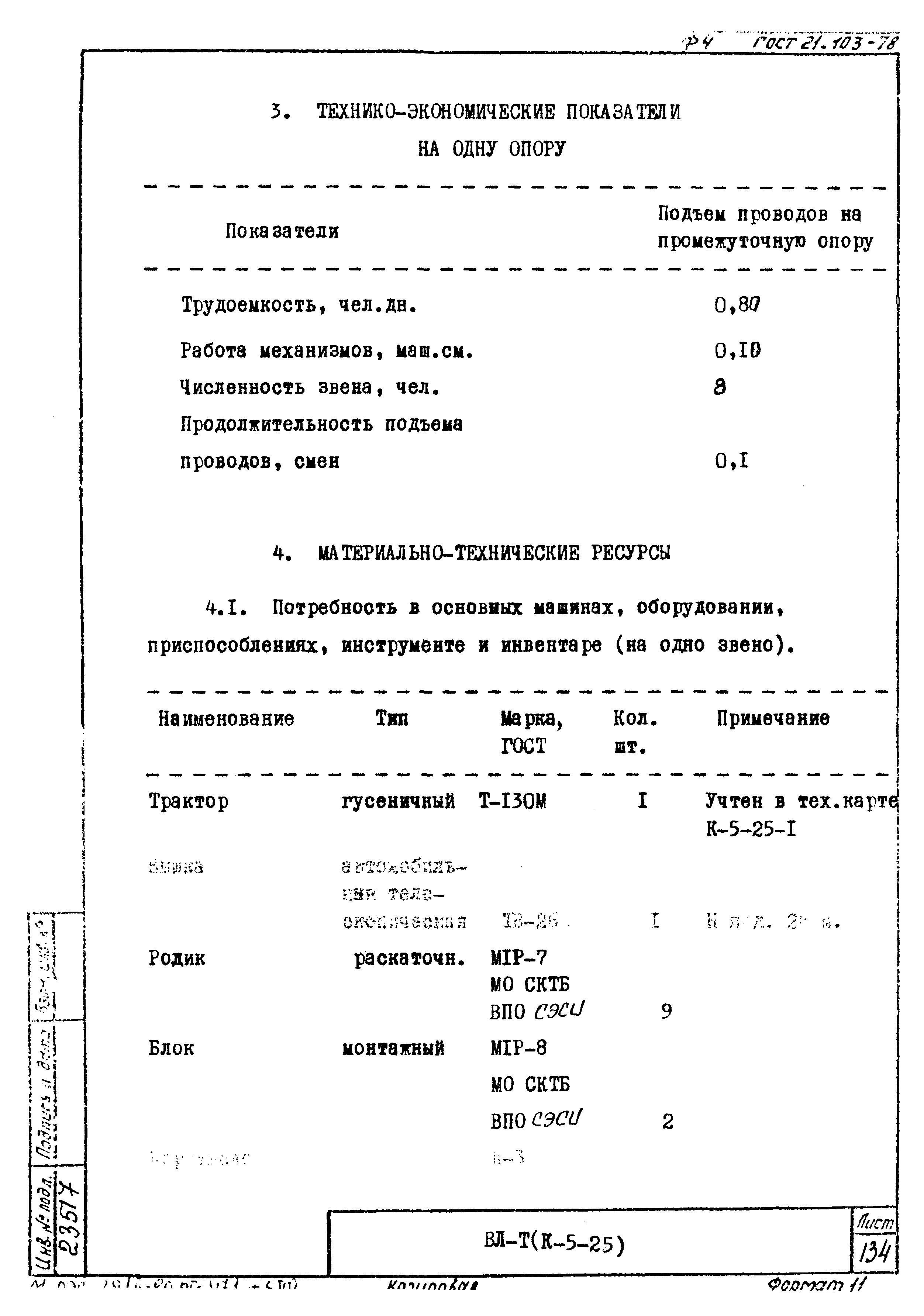 Технологическая карта К-5-25-13