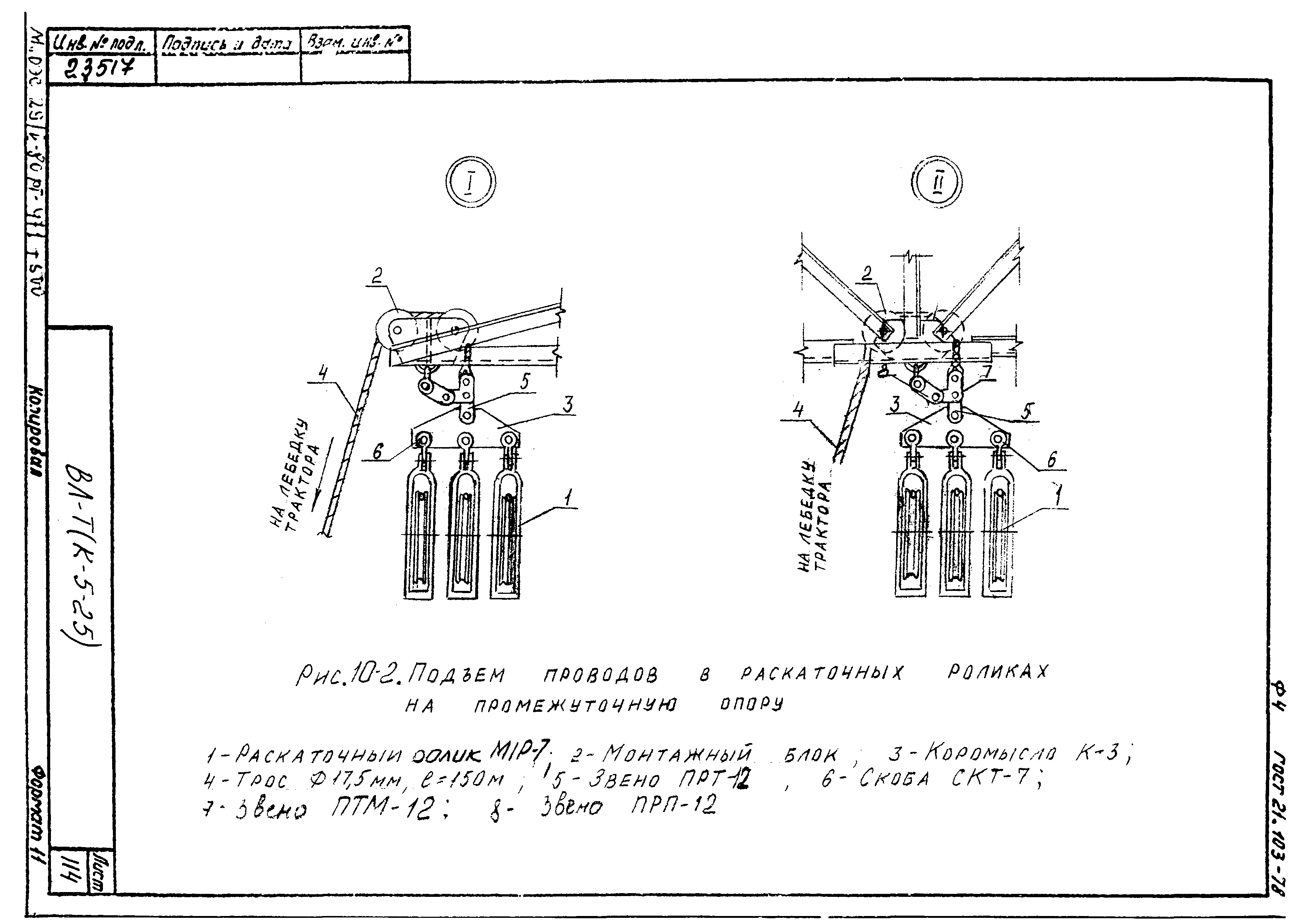 Технологическая карта К-5-25-10