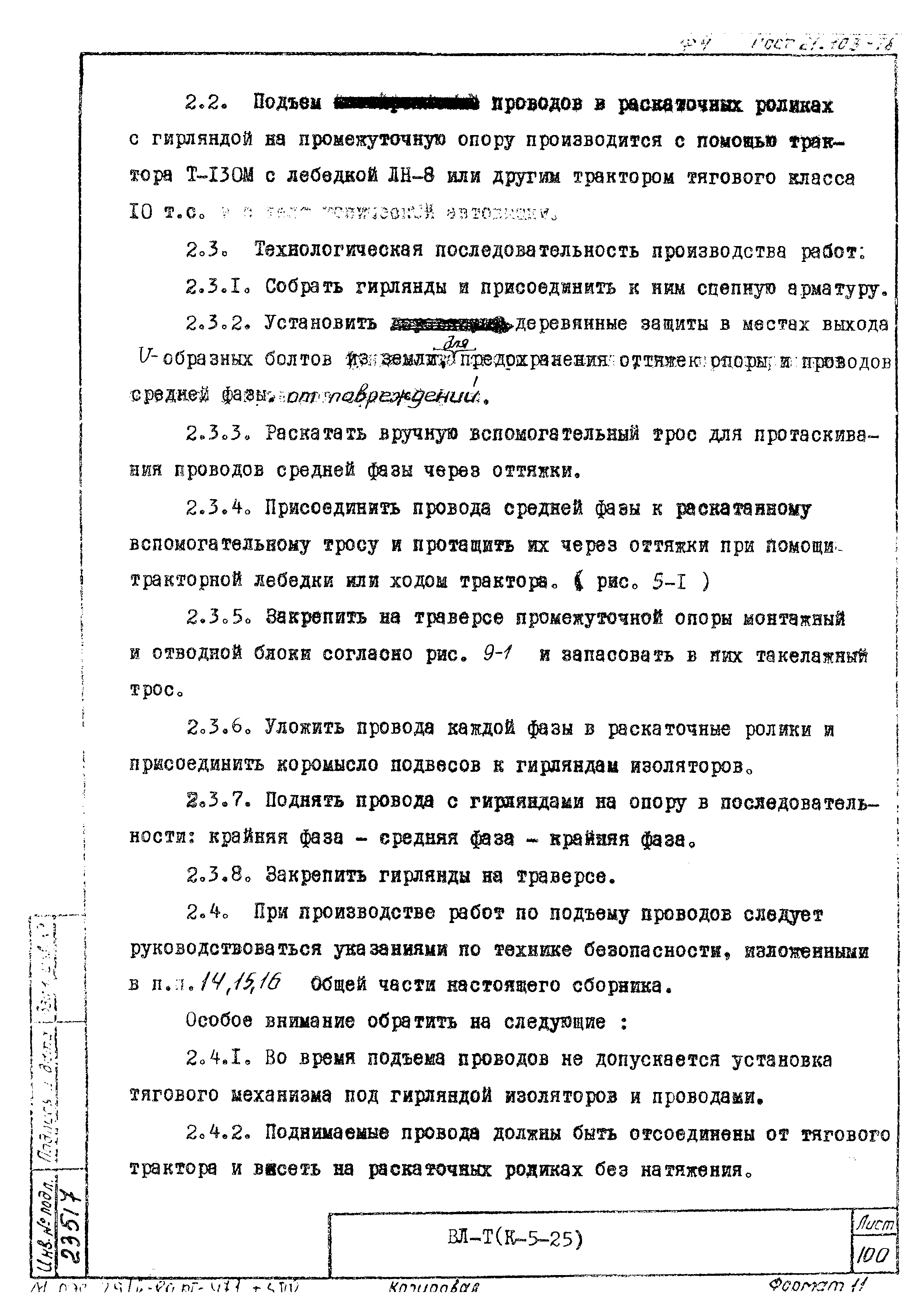 Технологическая карта К-5-25-9