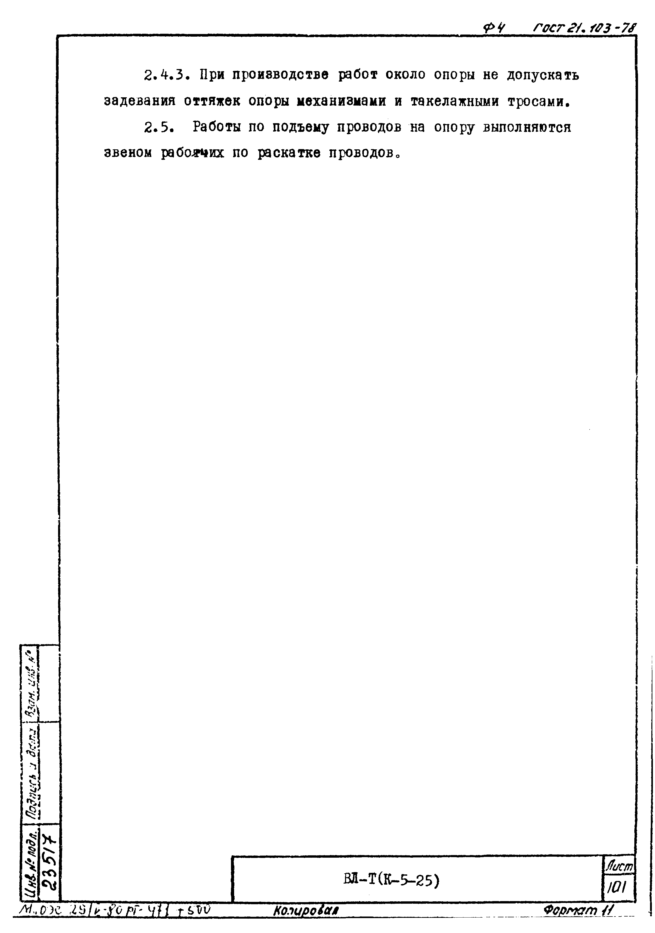 Технологическая карта К-5-25-9