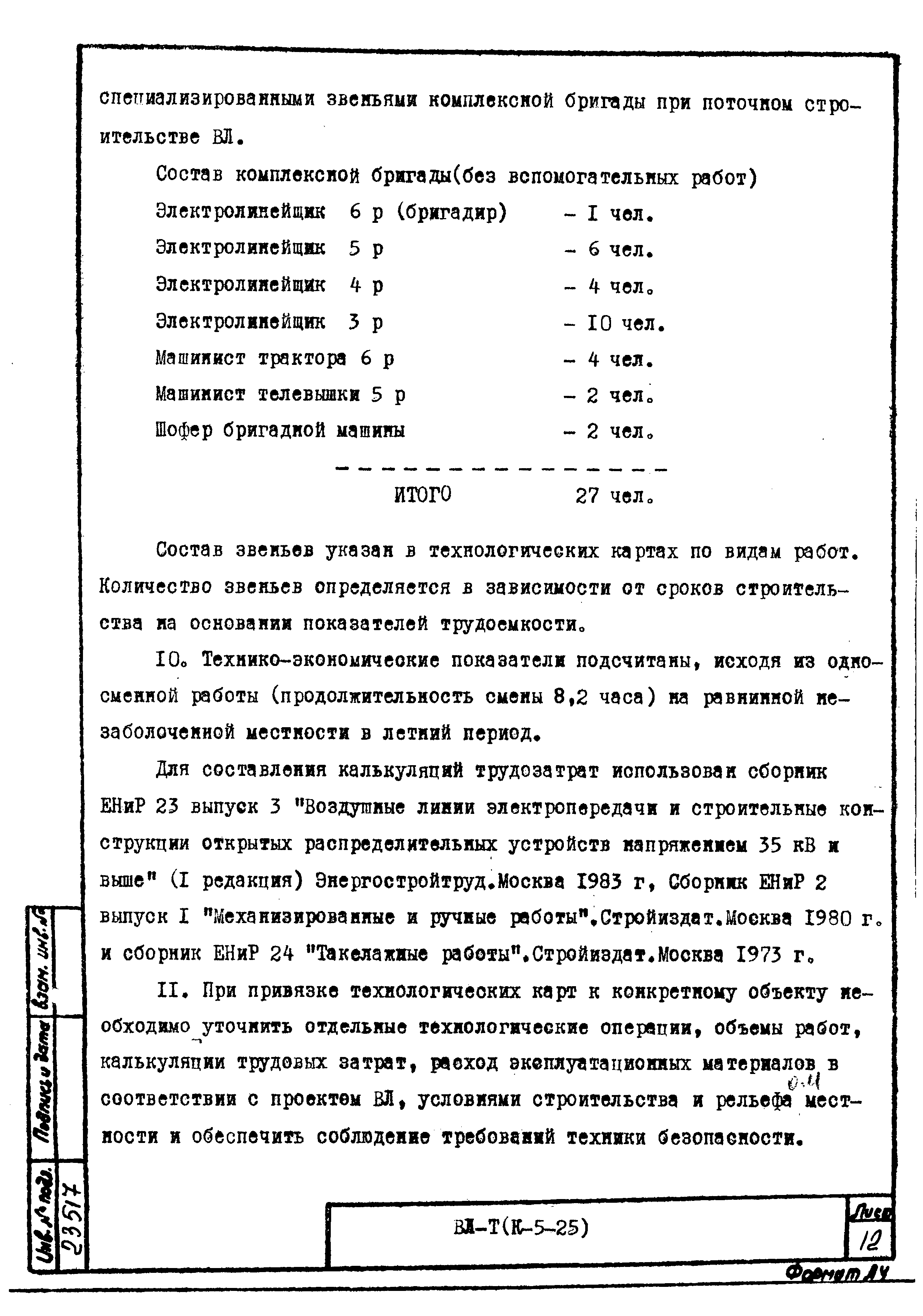 Технологическая карта К-5-25-8