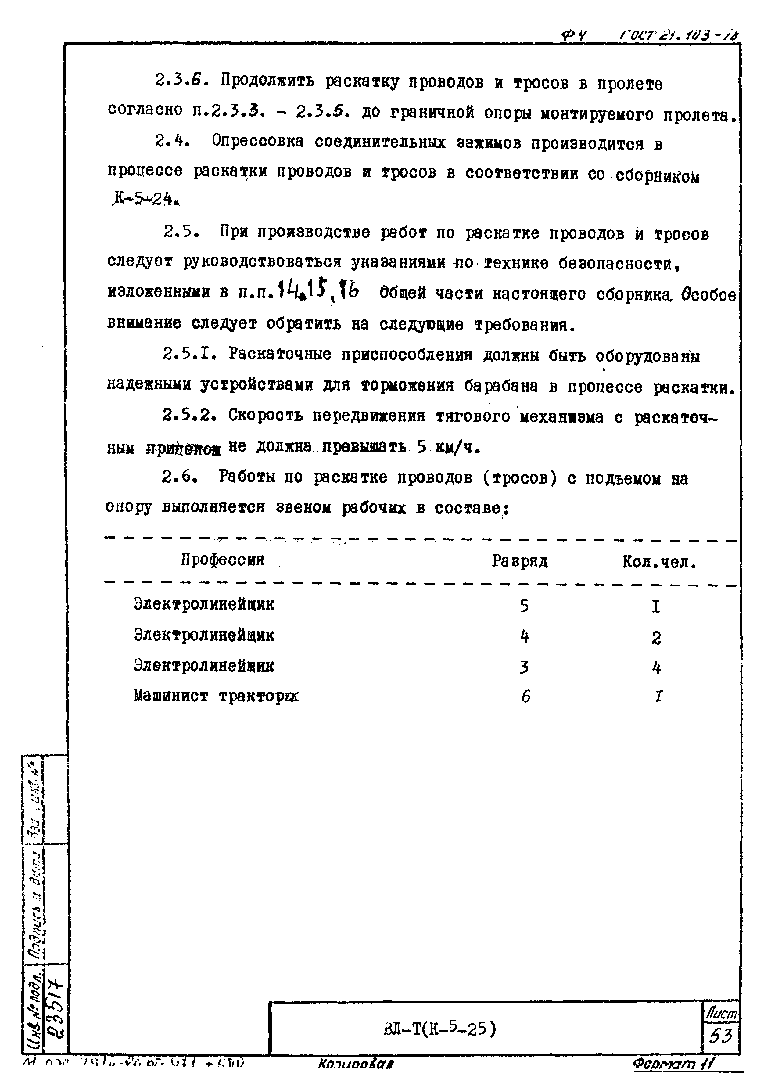 Технологическая карта К-5-25-2