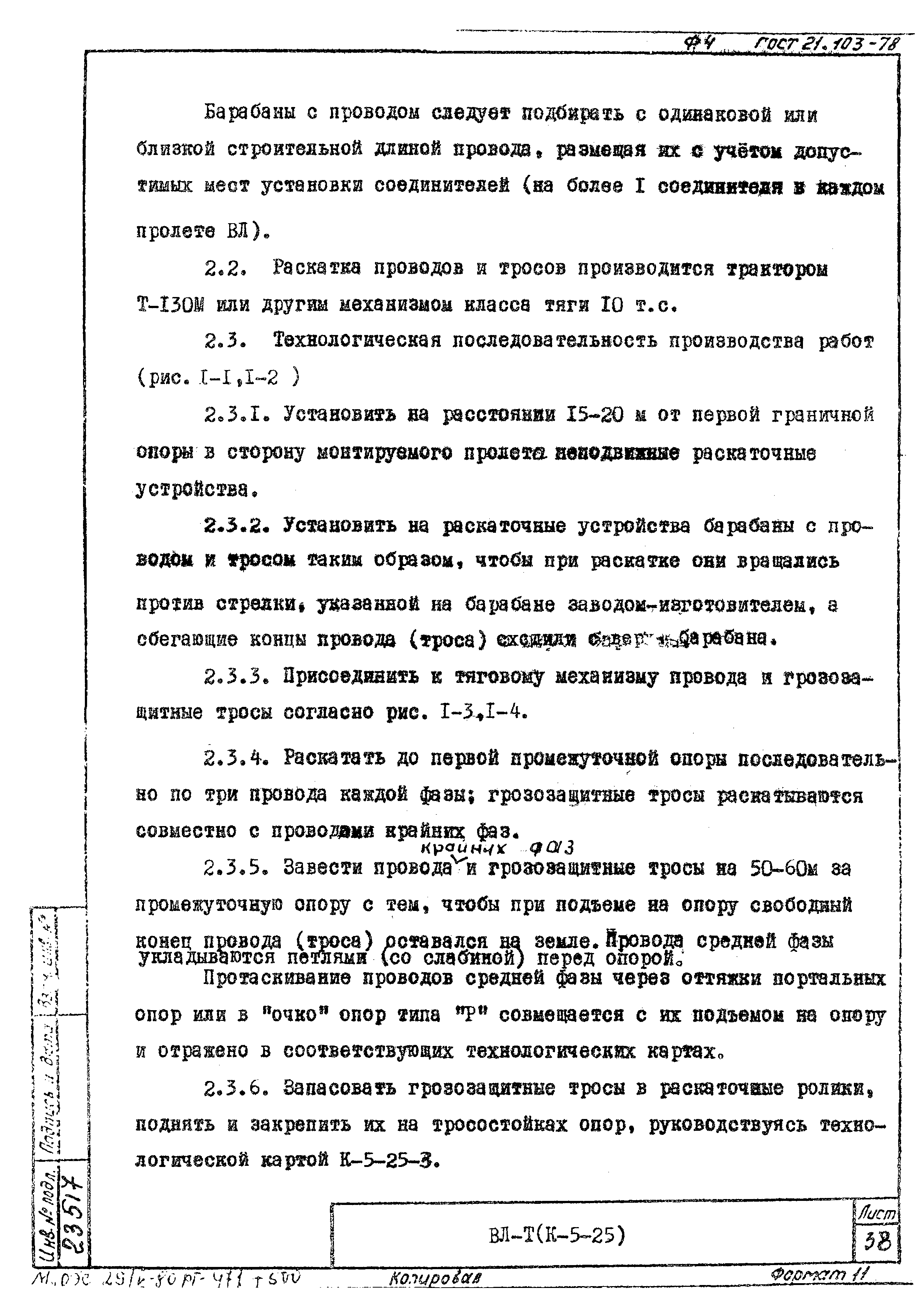 Технологическая карта К-5-25-1