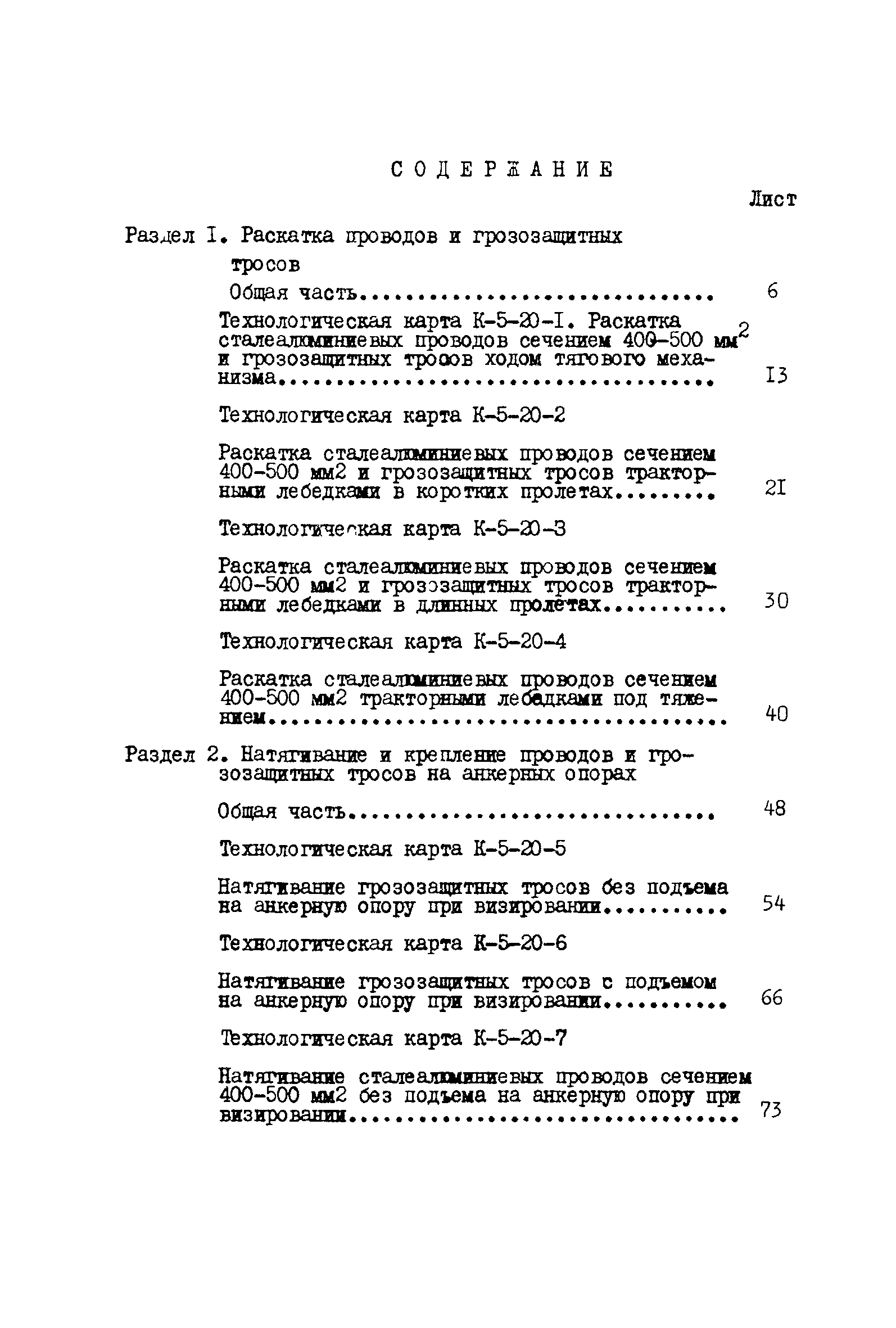 Технологическая карта К-5-20-9