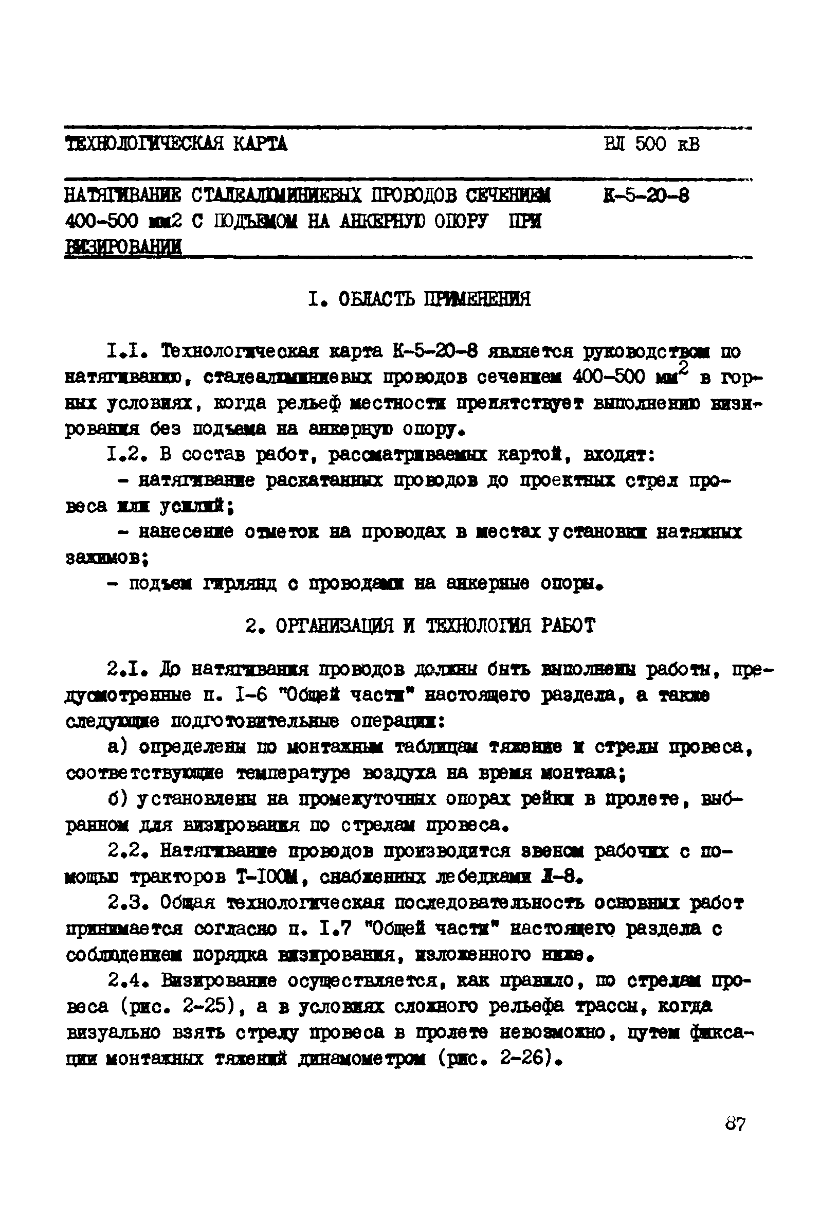 Технологическая карта К-5-20-8