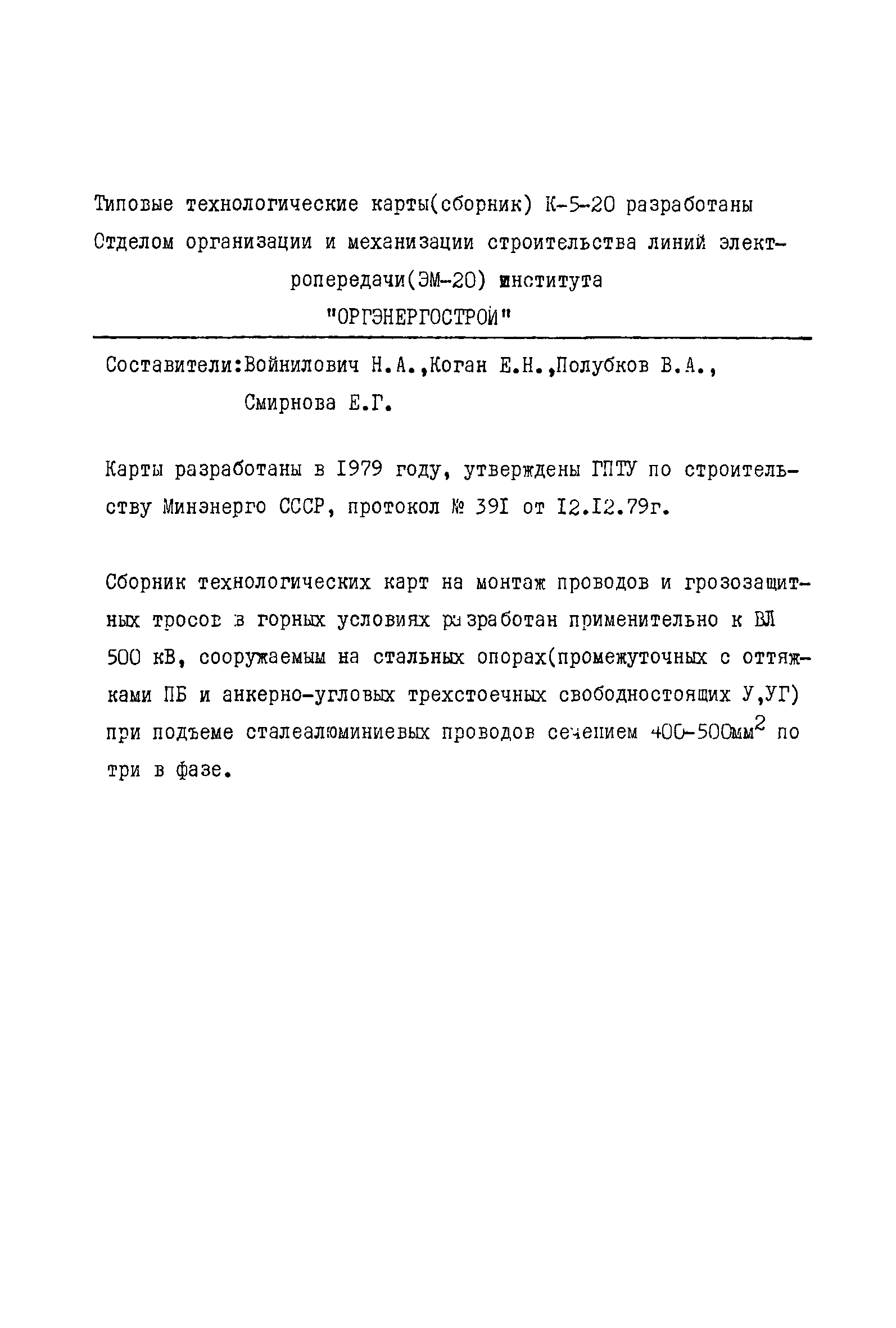 Технологическая карта К-5-20-7