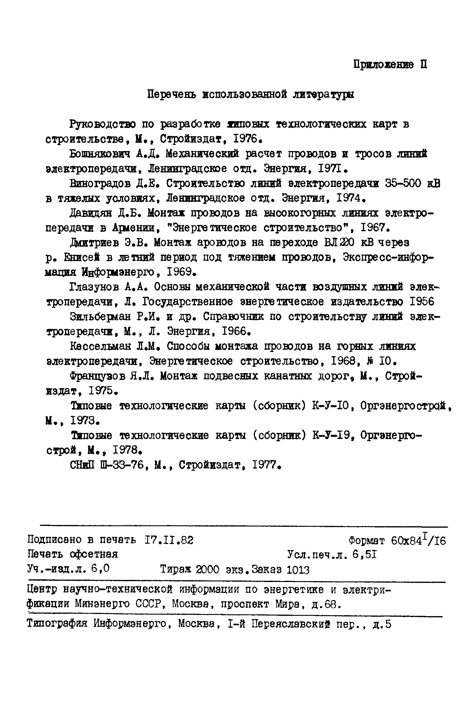 Технологическая карта К-5-20-7