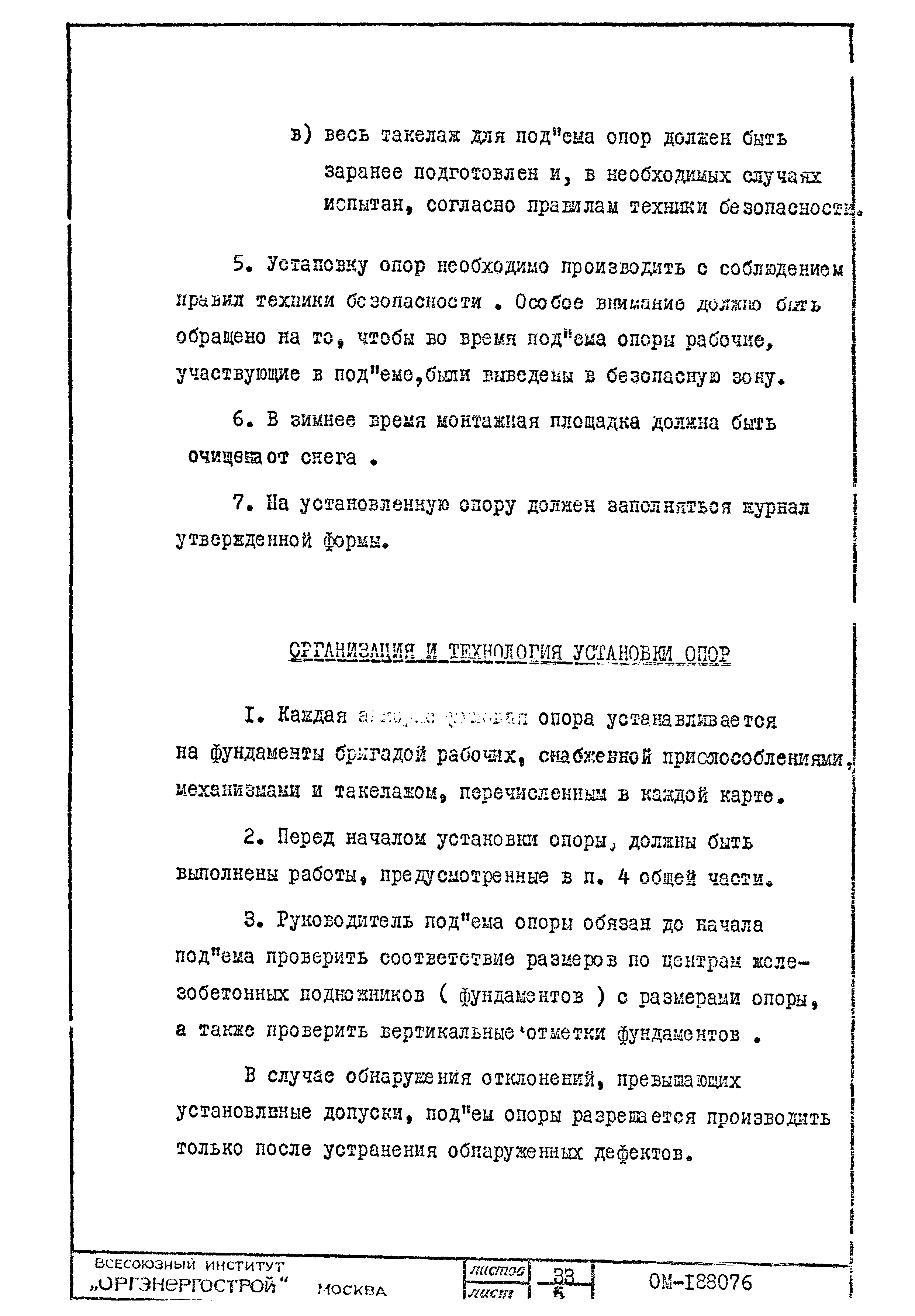 Технологическая карта К-III-25-1