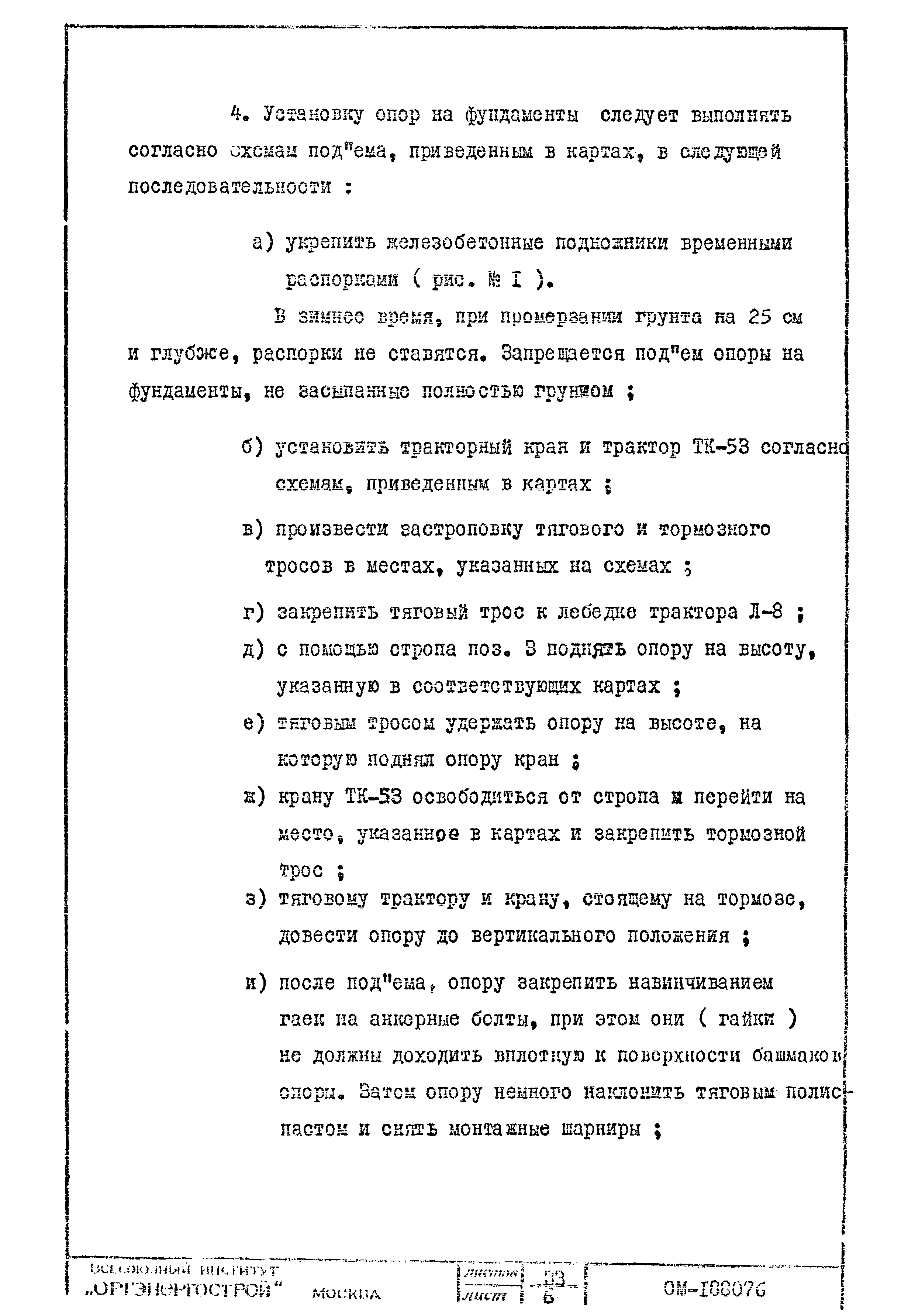 Технологическая карта К-III-25-1