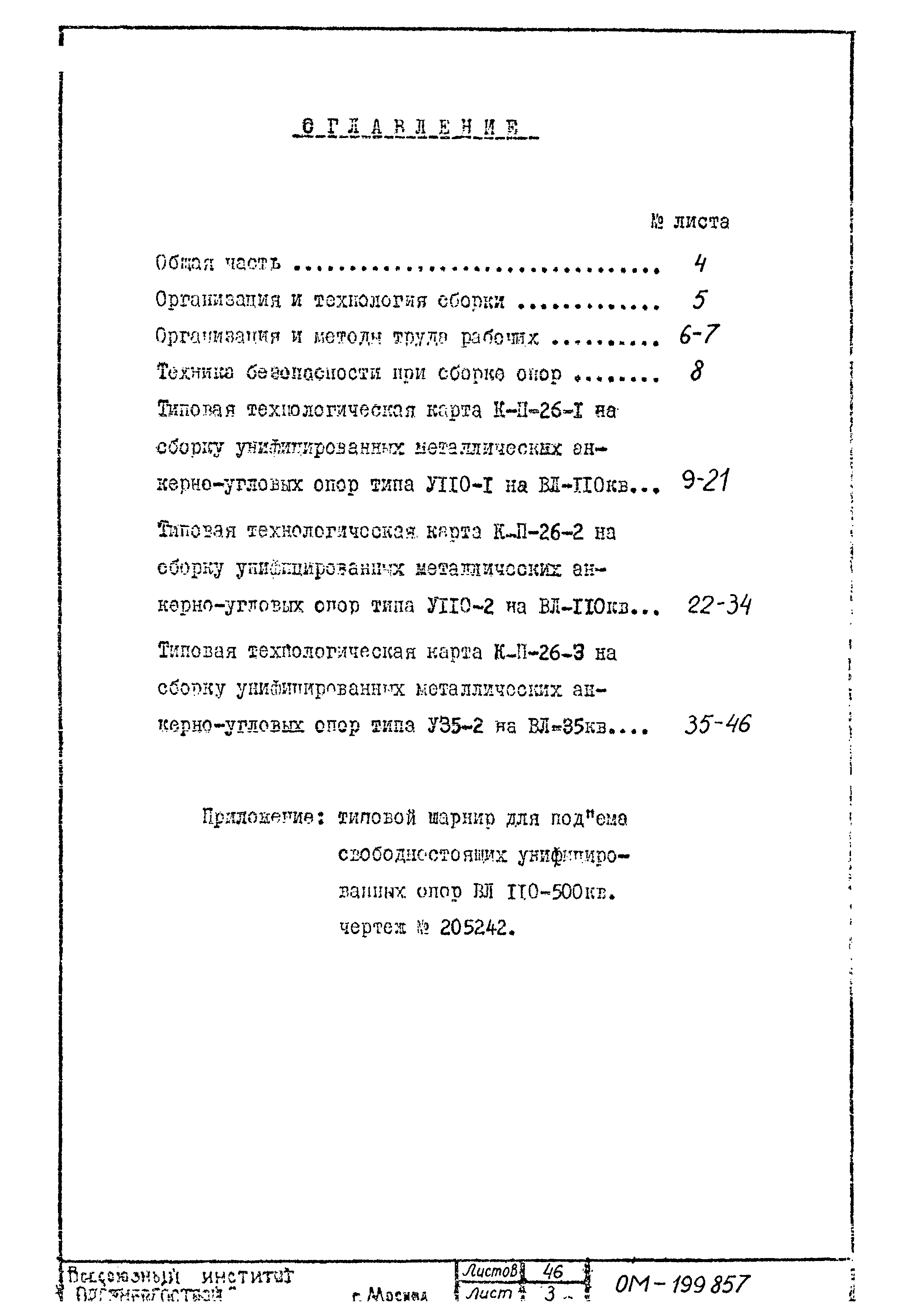 Технологические карты К-II-26-3