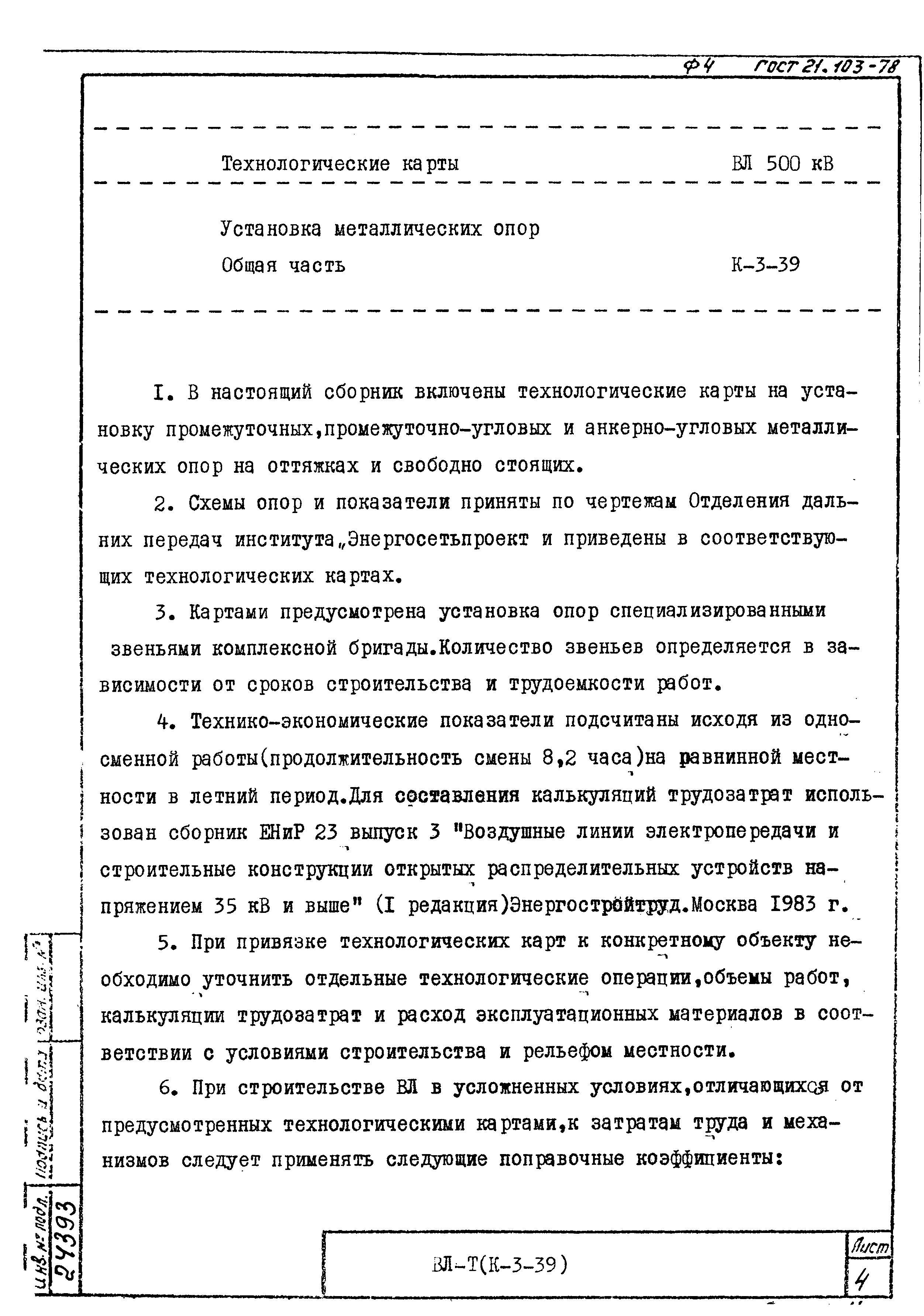 Технологические карты К-3-39-12