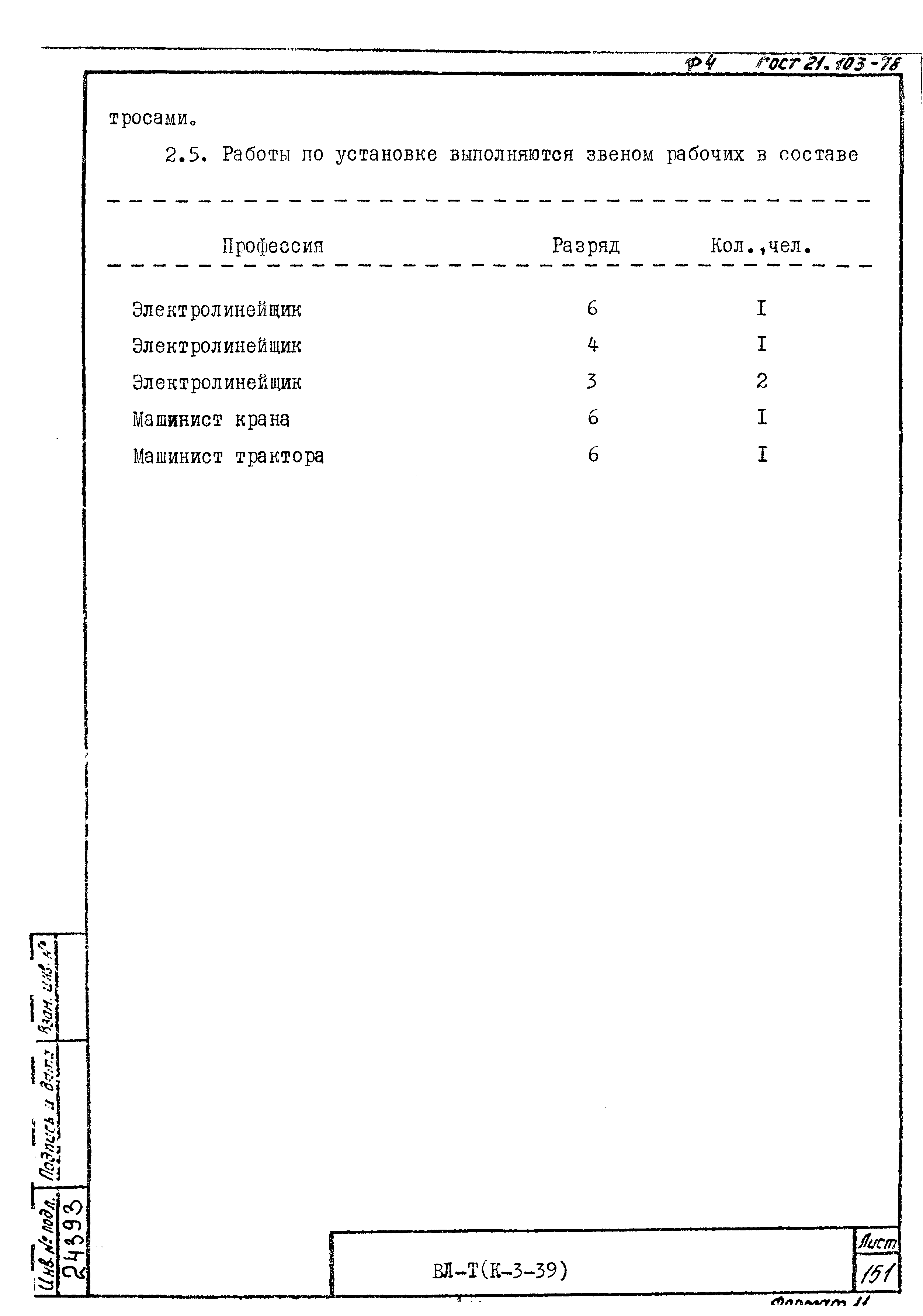 Технологические карты К-3-39-12