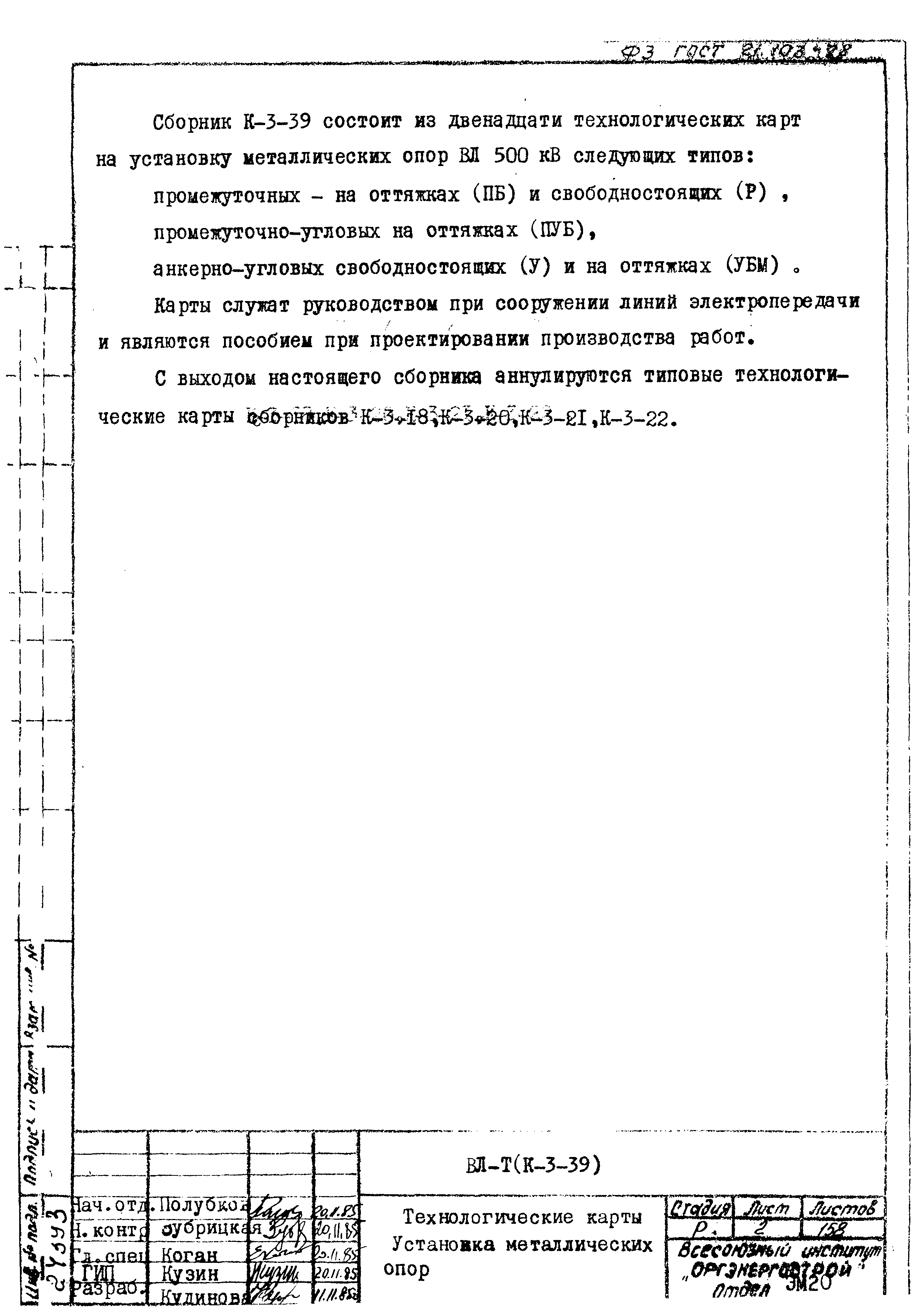 Технологические карты К-3-39-11