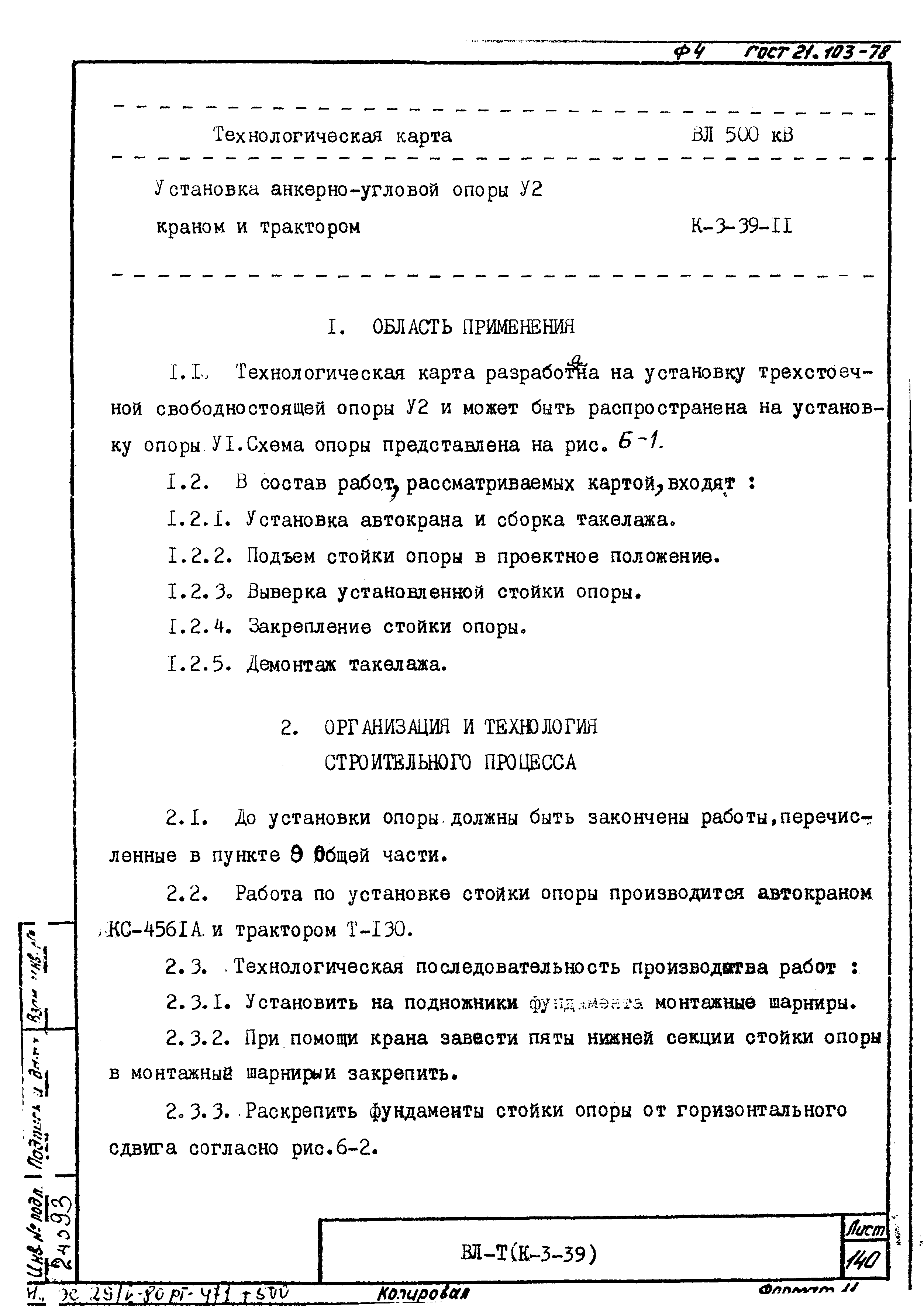 Технологические карты К-3-39-11