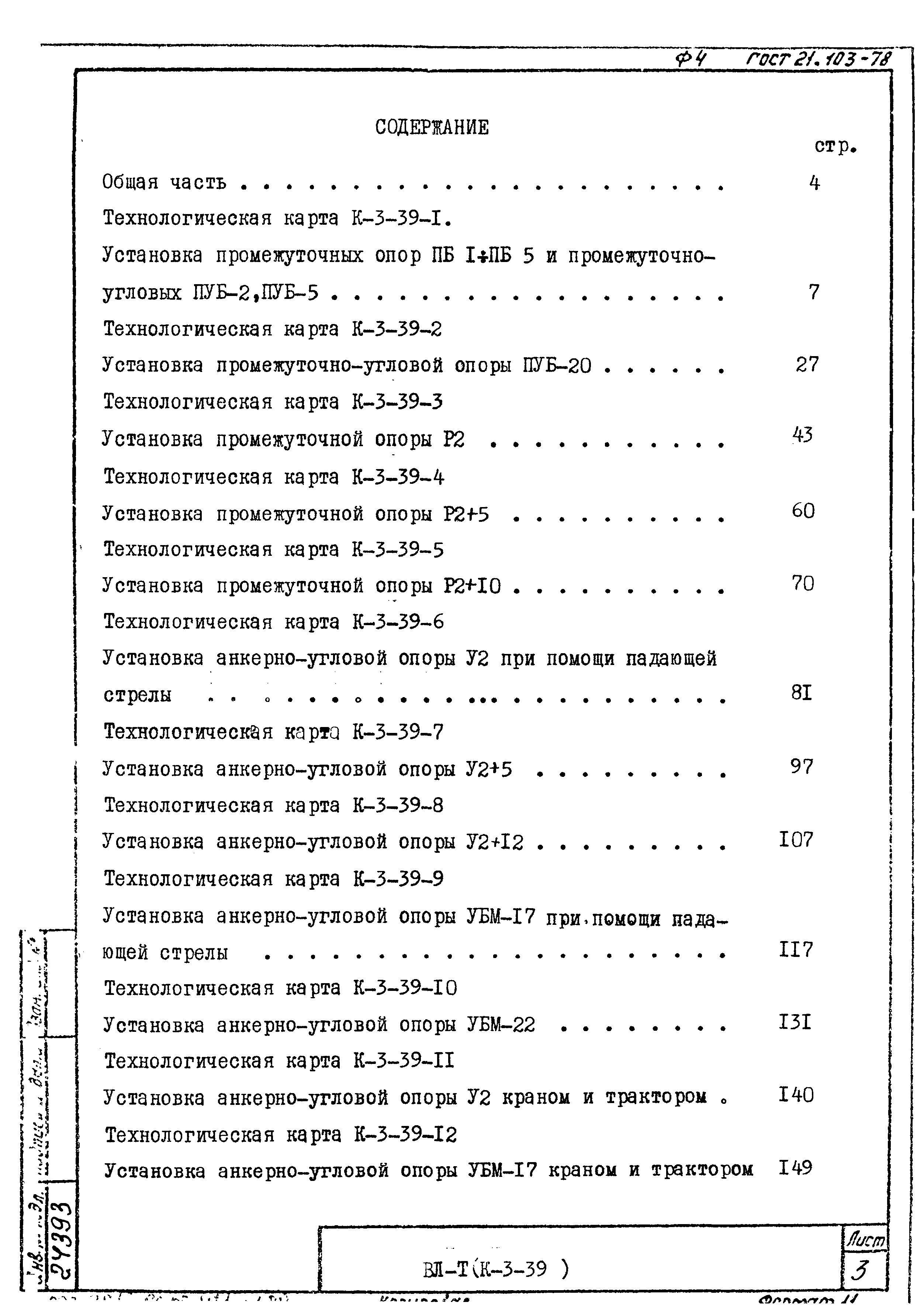 Технологические карты К-3-39-10